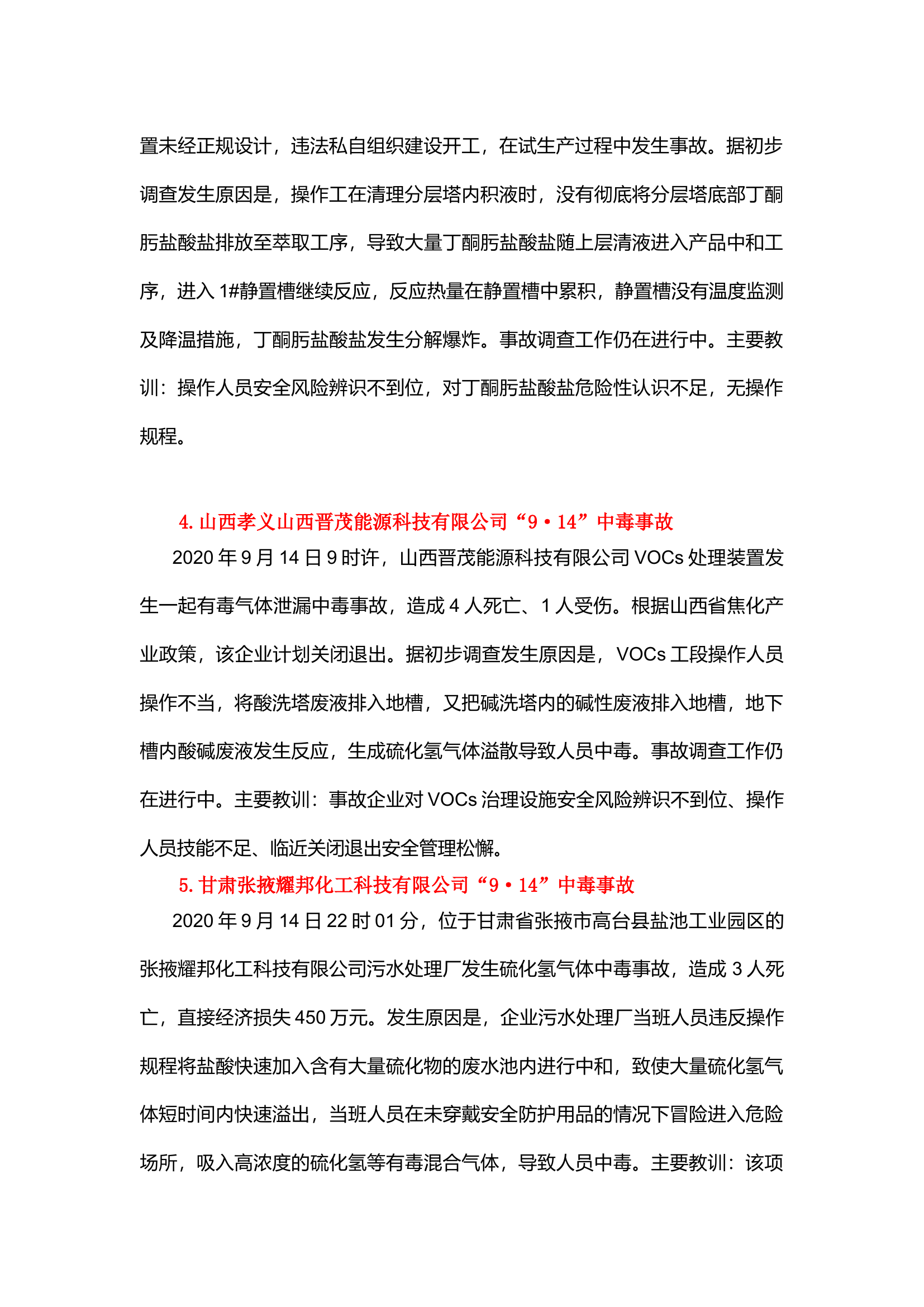 2020年以来化工事故案例.docx 第2页