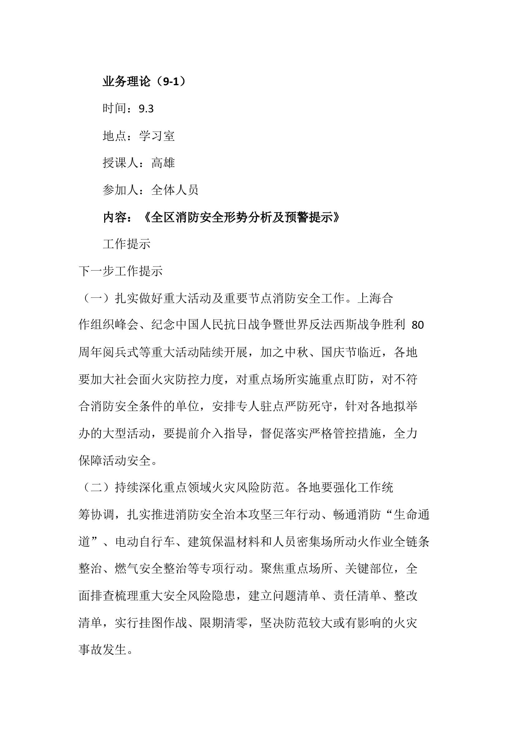 业务理论9月份笔记材料 第1页