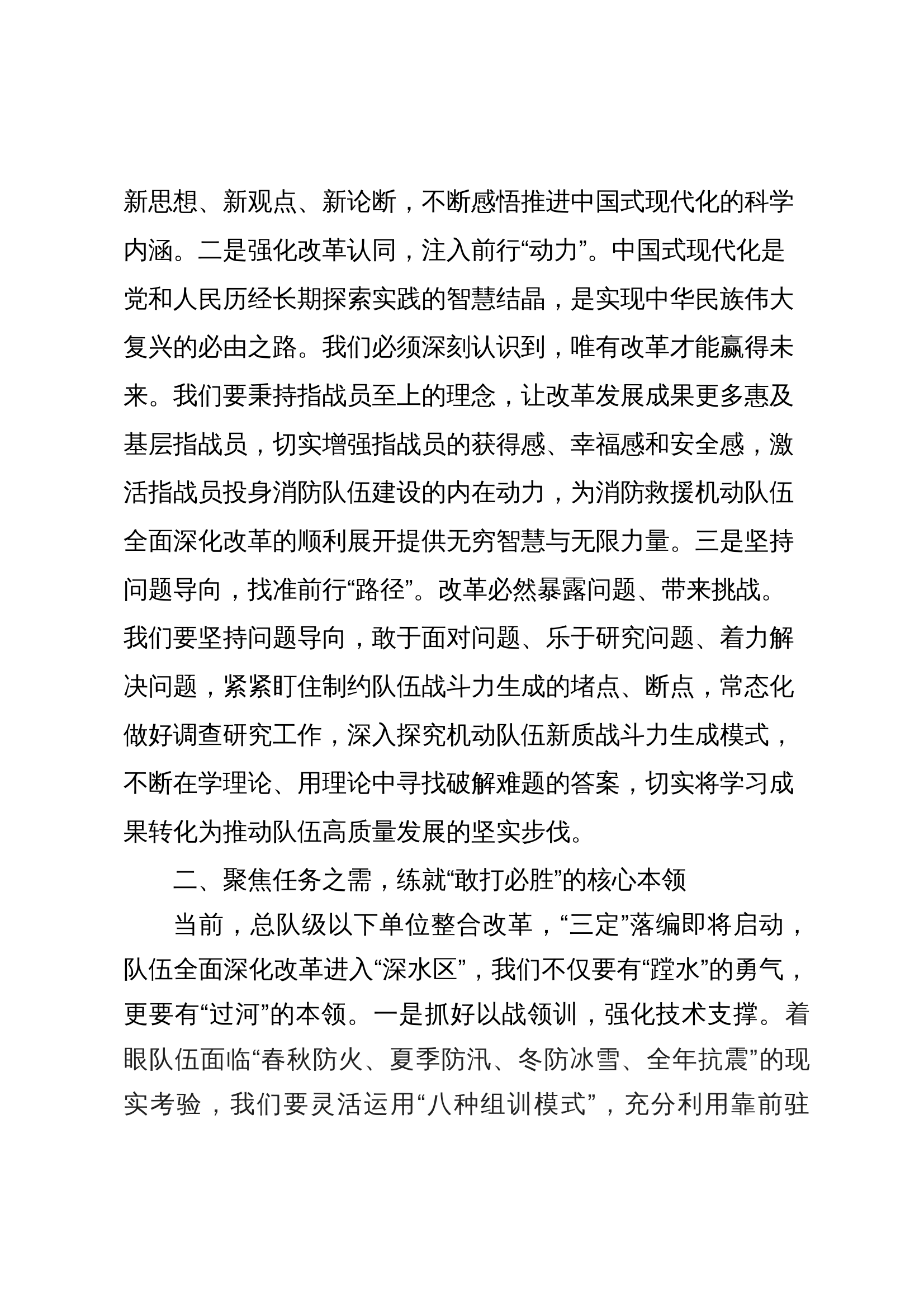 二十届三中全会研讨发言（战训方面） 第2页