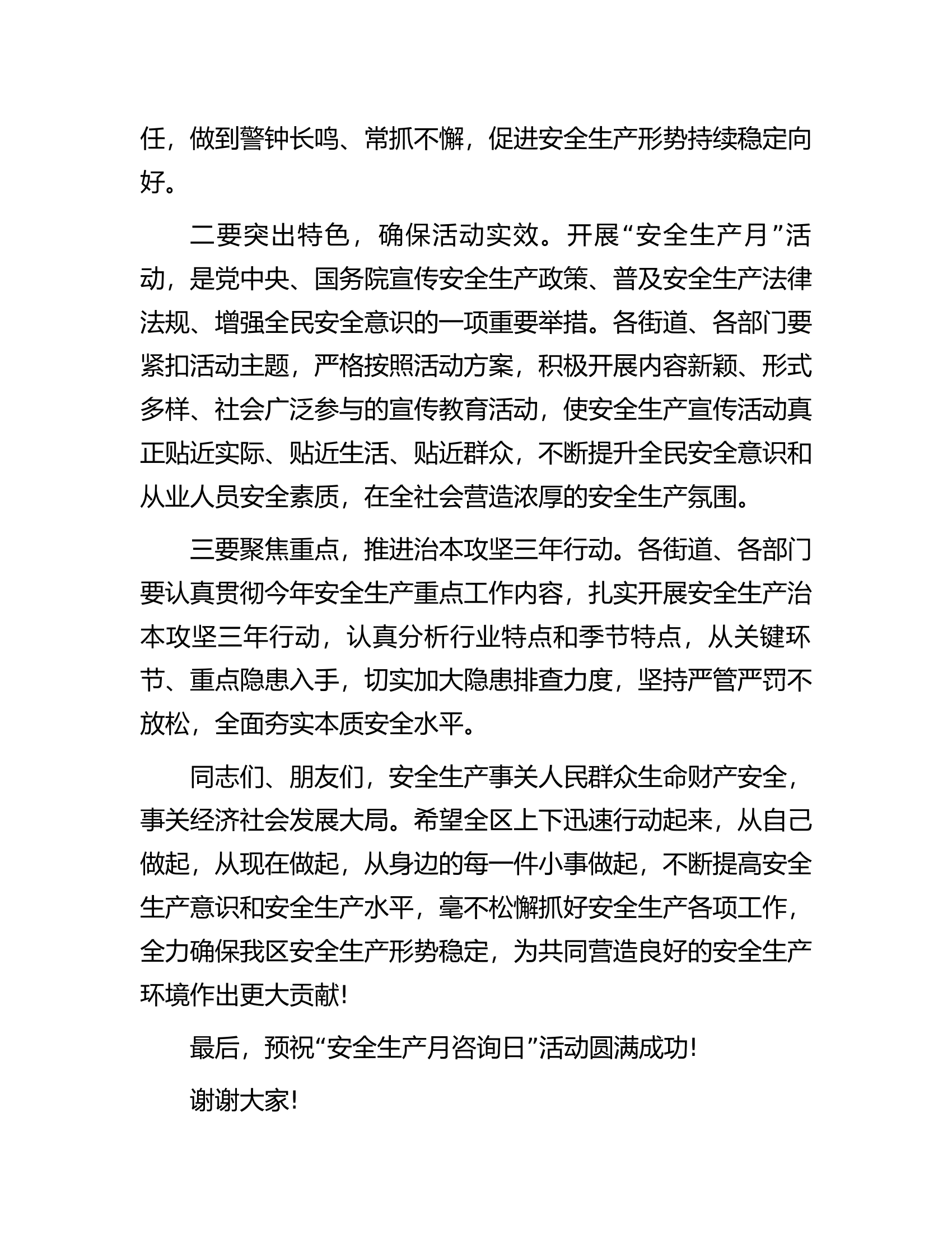 消防大队领导在2024年“安全宣传月”活动上的讲话......docx 第2页