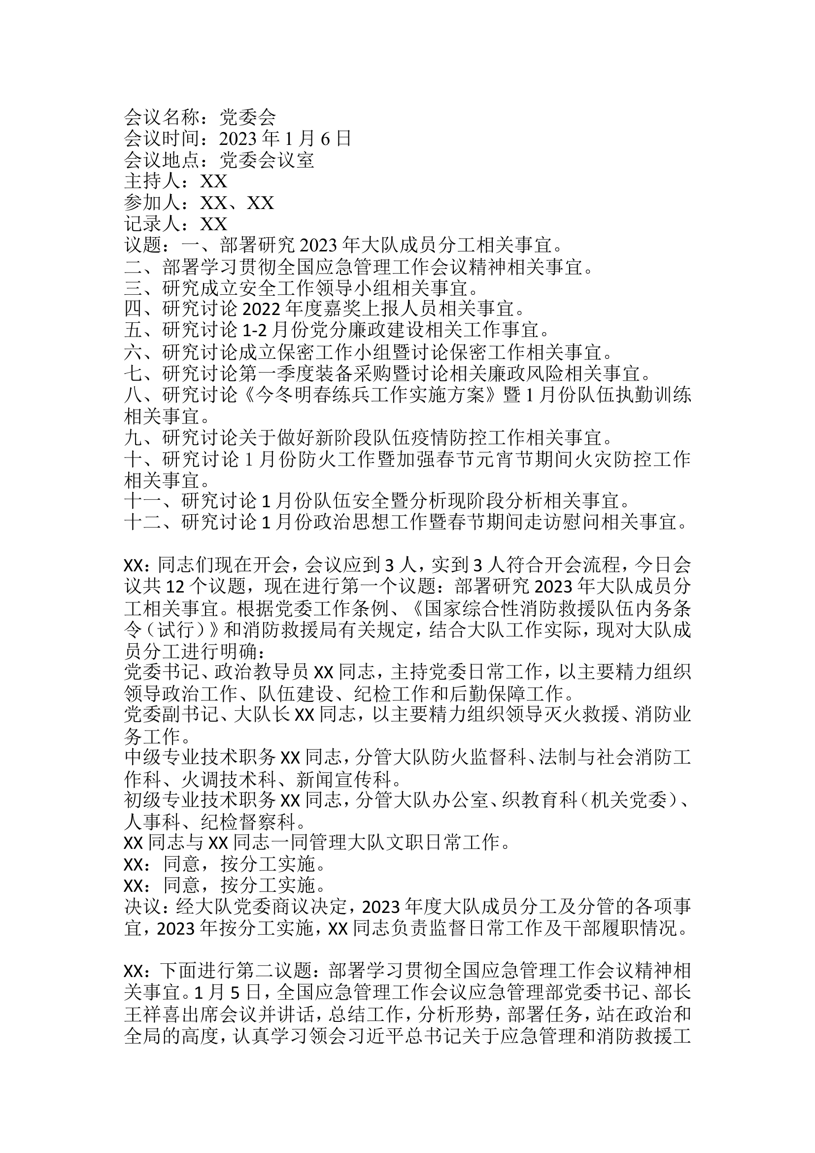 2023年1月份第一次党委会记录（共6494字）.doc 第1页