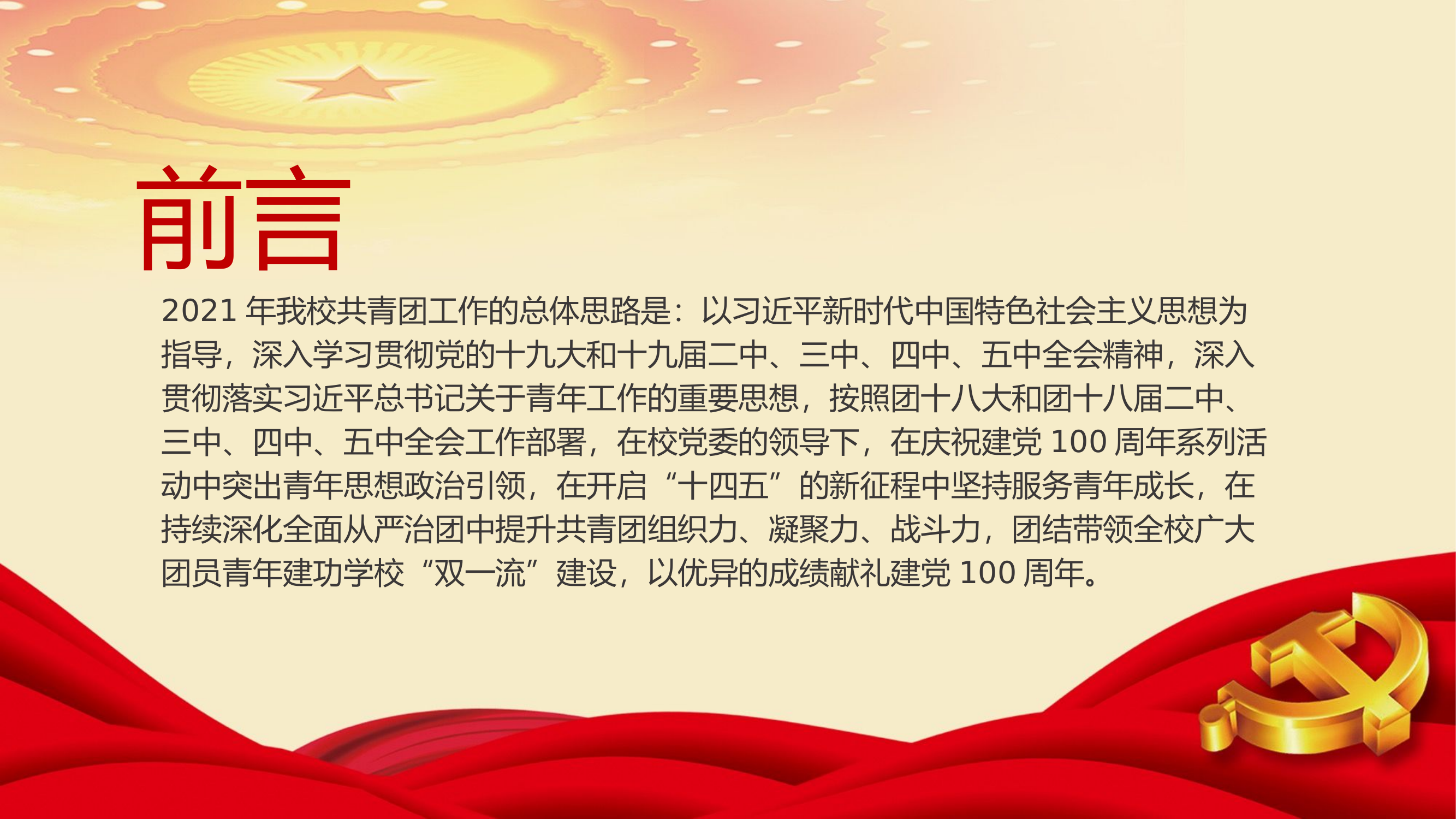 共青团委员会工作要点党课.pptx 第2页