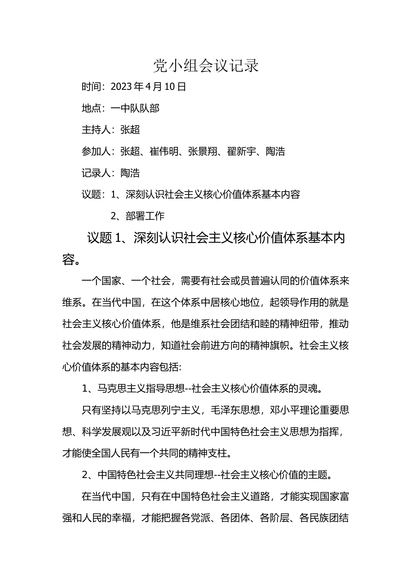 党小组会议记录4.10.docx 第1页