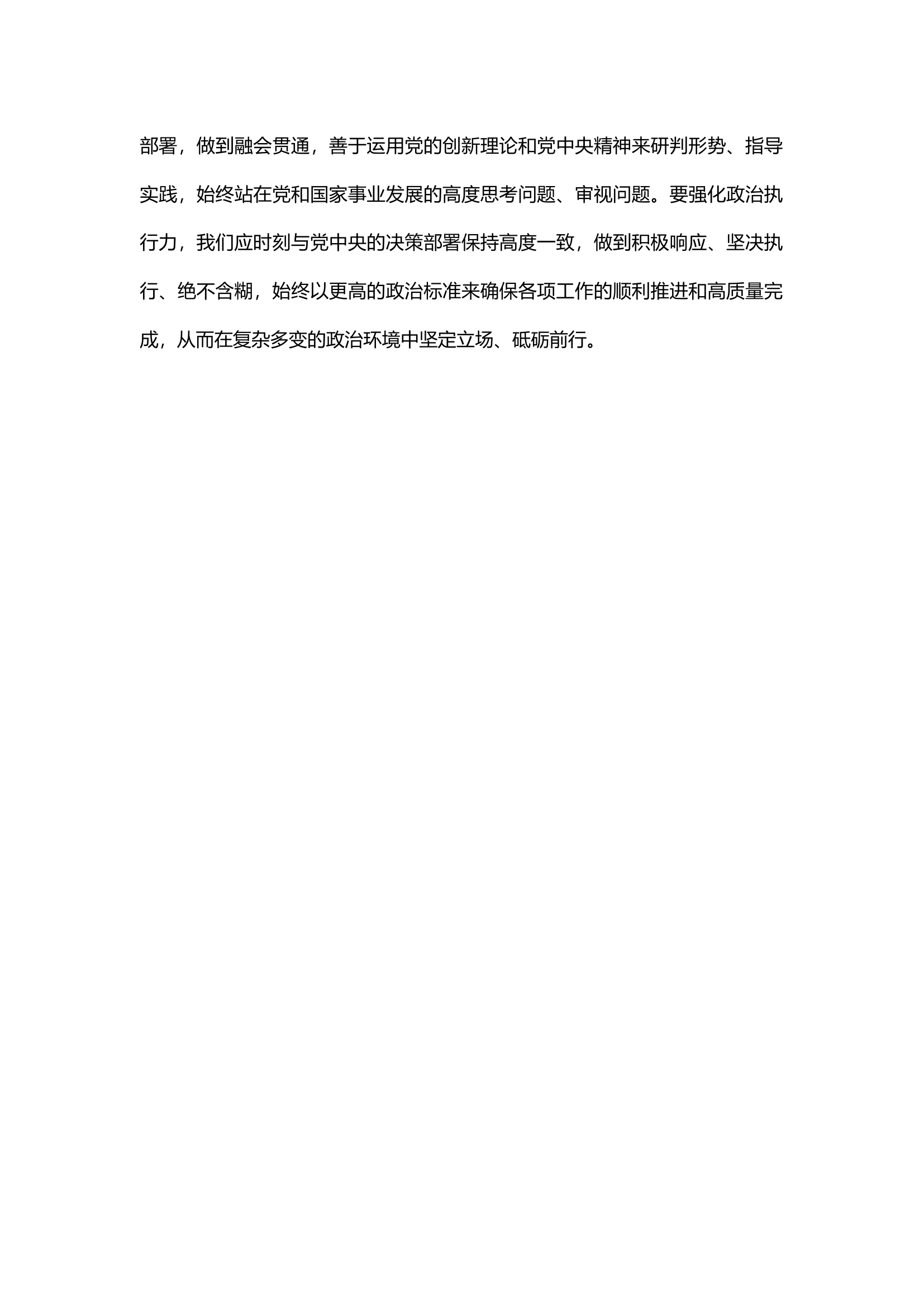 栀夏：在党纪学习教育研讨会上的发言`.docx 第2页