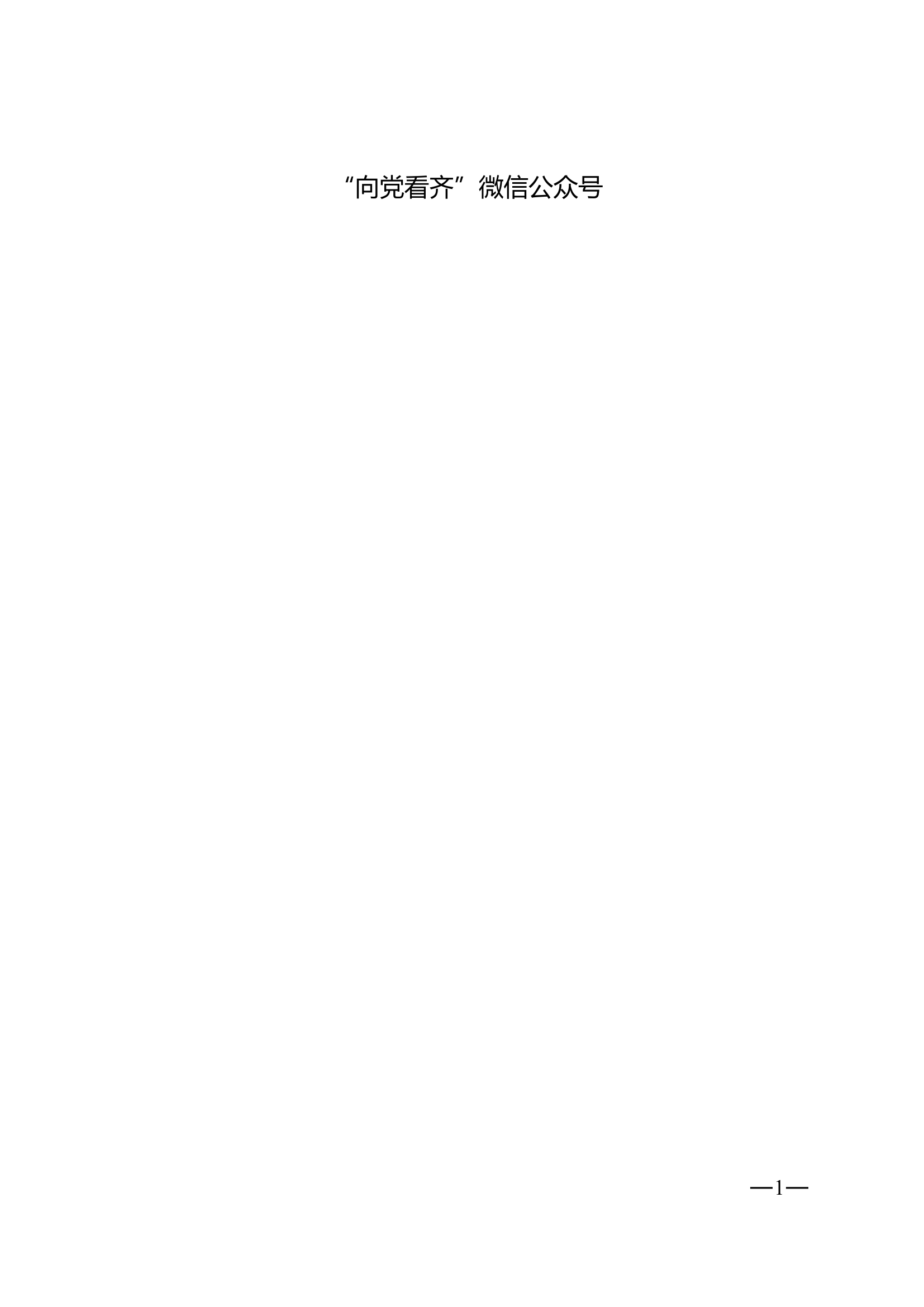 习近平故事汇编.doc 第2页