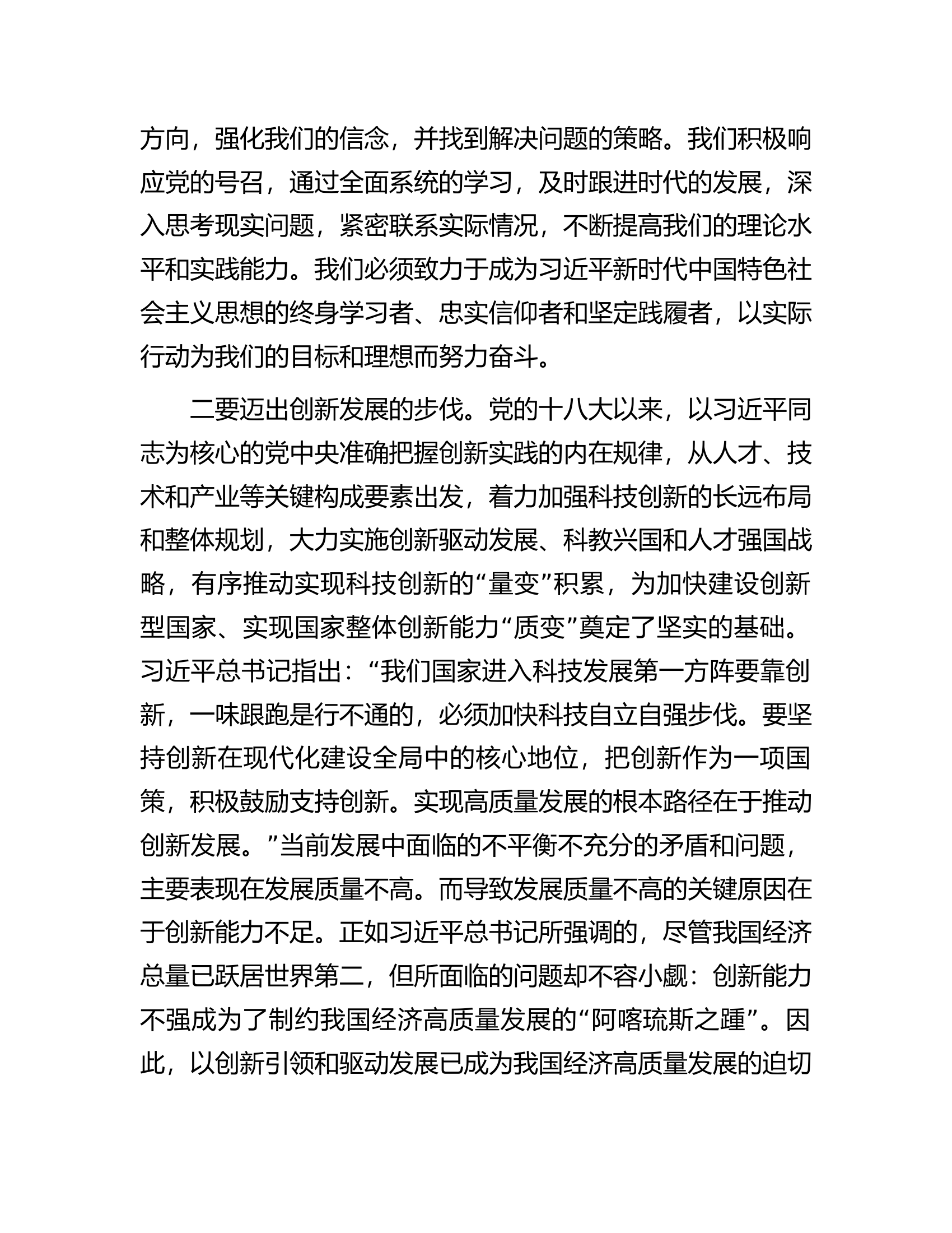 在科技局机关主题教育专题读书班上的研讨发言材料.docx 第2页