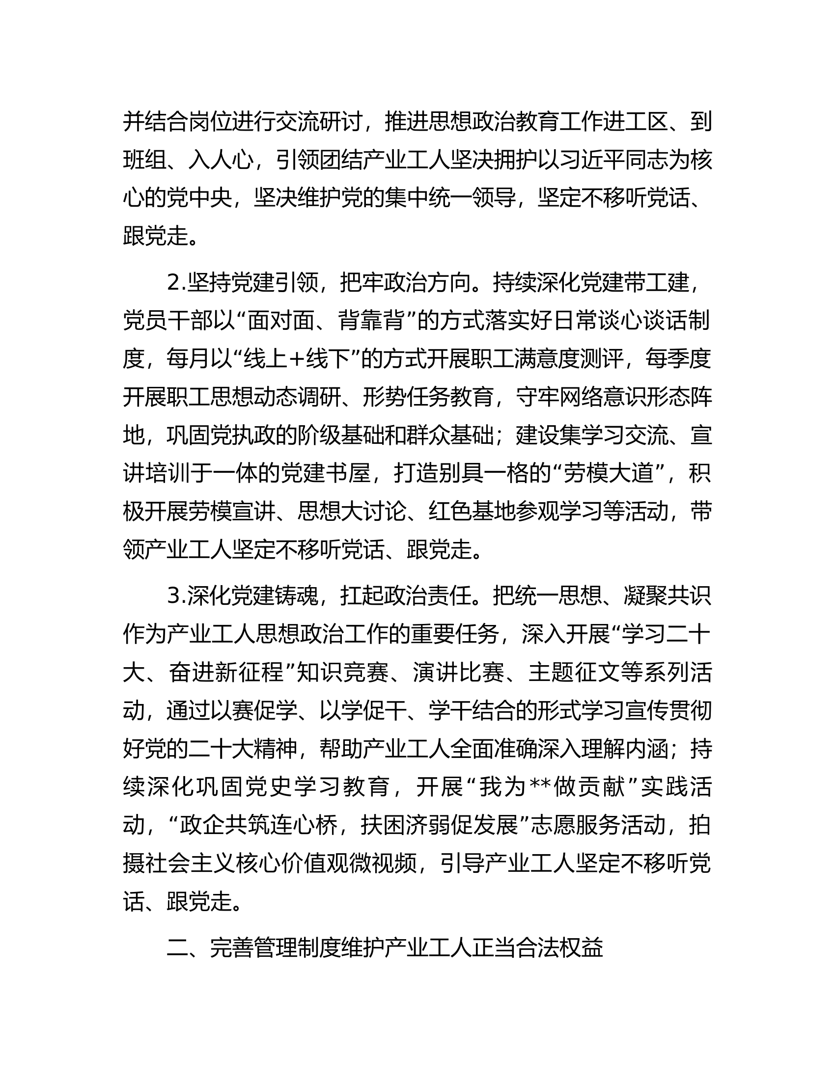 2024年在队伍建设改革扩面提质增效工作会议上的交流发言.docx 第2页