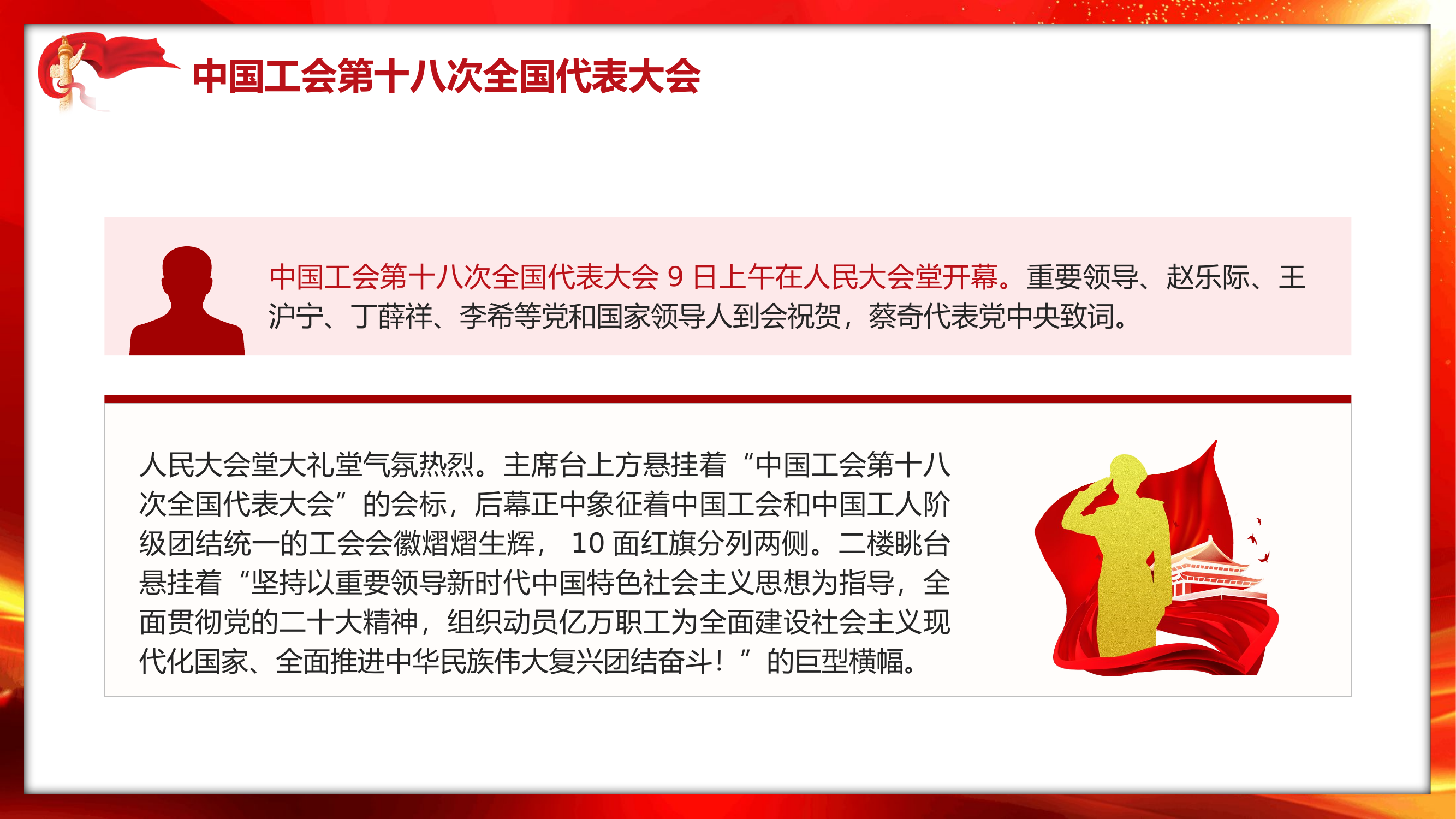 精品：党课：中国工会第十八次全国代表大会党课.pptx 第2页