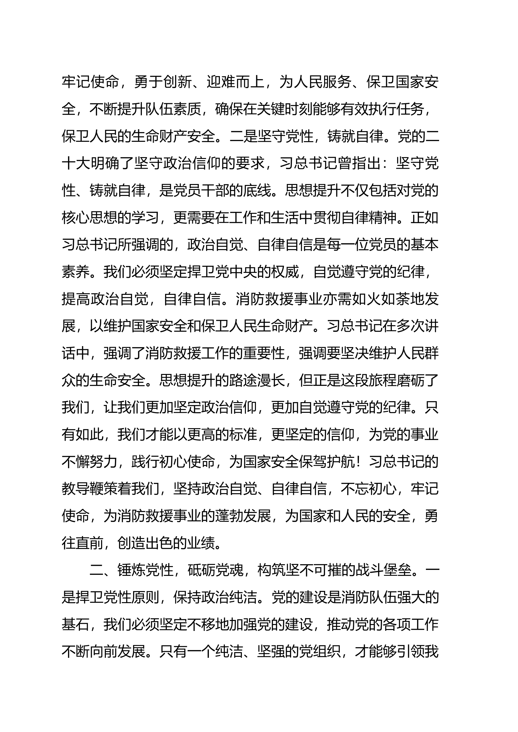 1_思想要提升我要学什么发言材料.docx 第2页