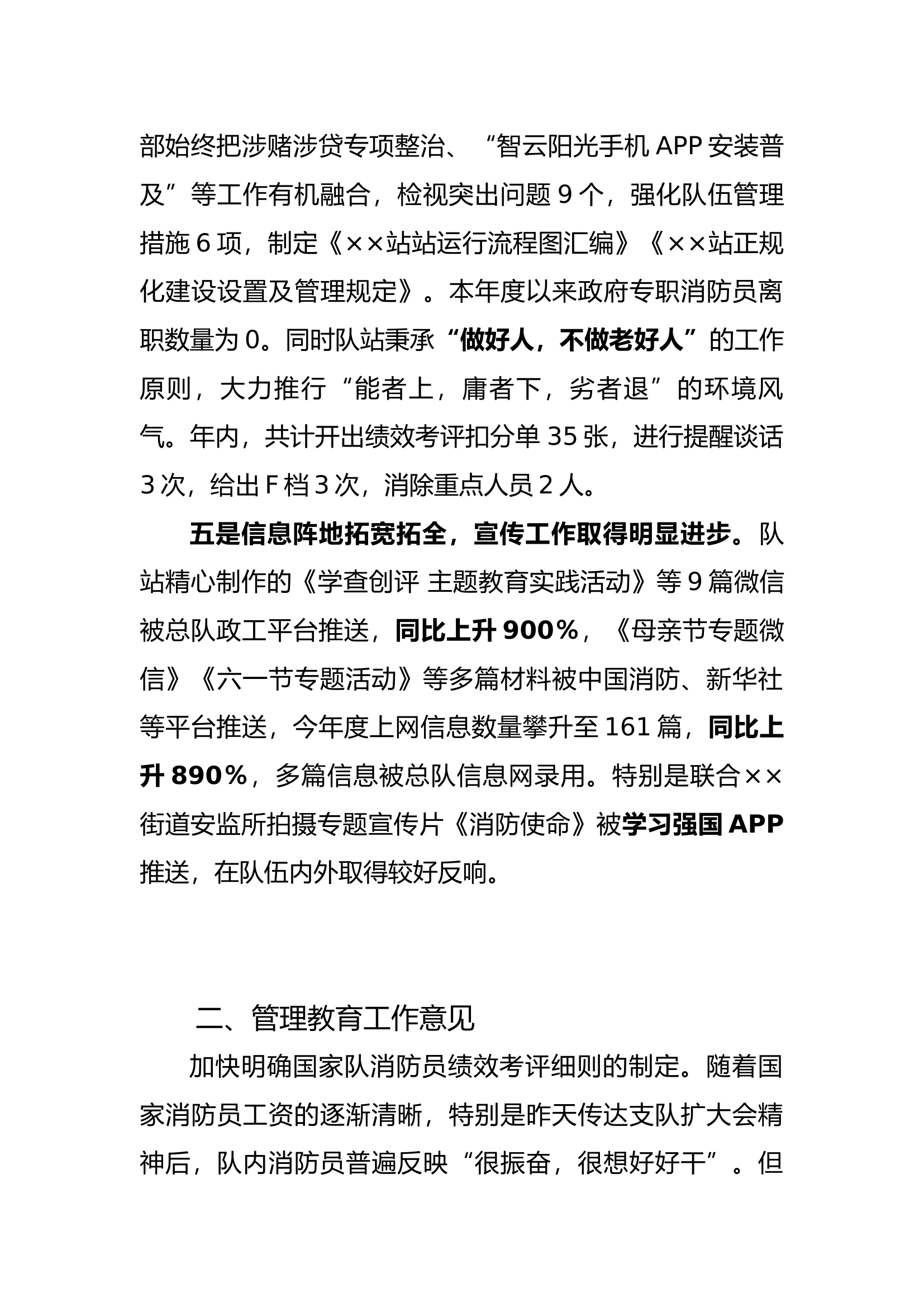 ××站××年政治工作和队伍建设工作谋.docx 第2页