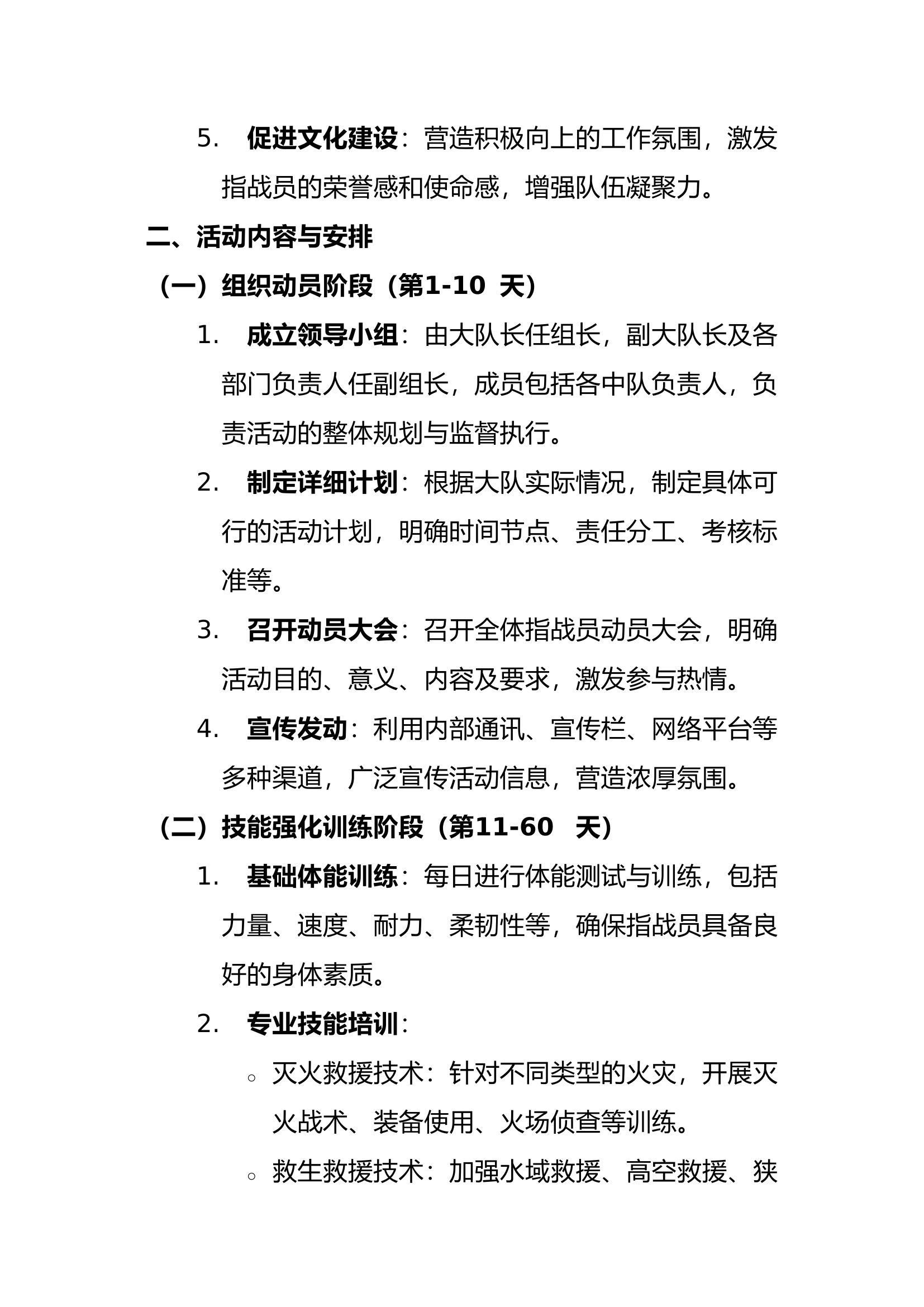 XXX消防救援大队“百日安全竞赛活动”实施方案.docx 第2页