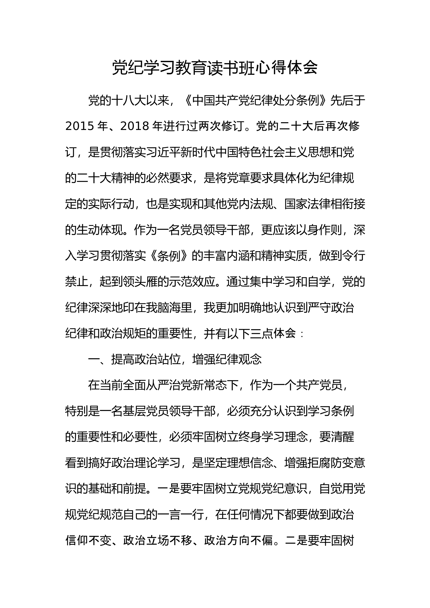 1_党纪教育心得体会教导员 第1页