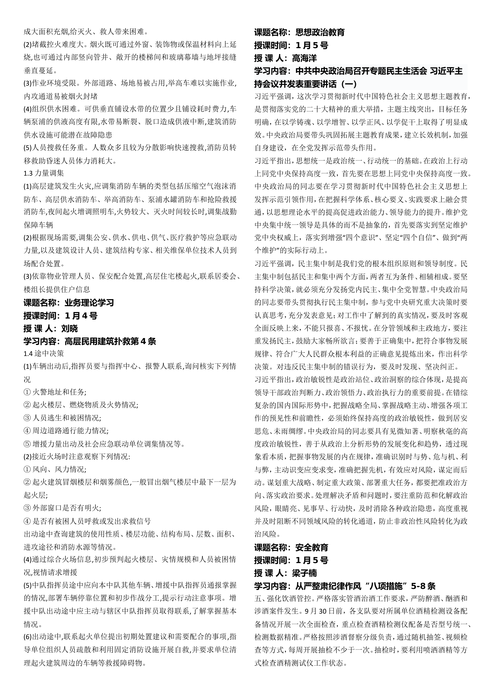 一月份笔记.doc 第2页