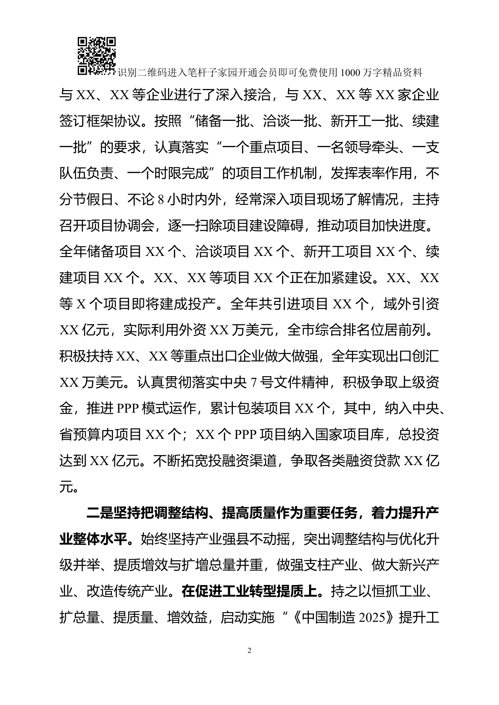 县委书记述职述廉报告(范文).docx 第2页