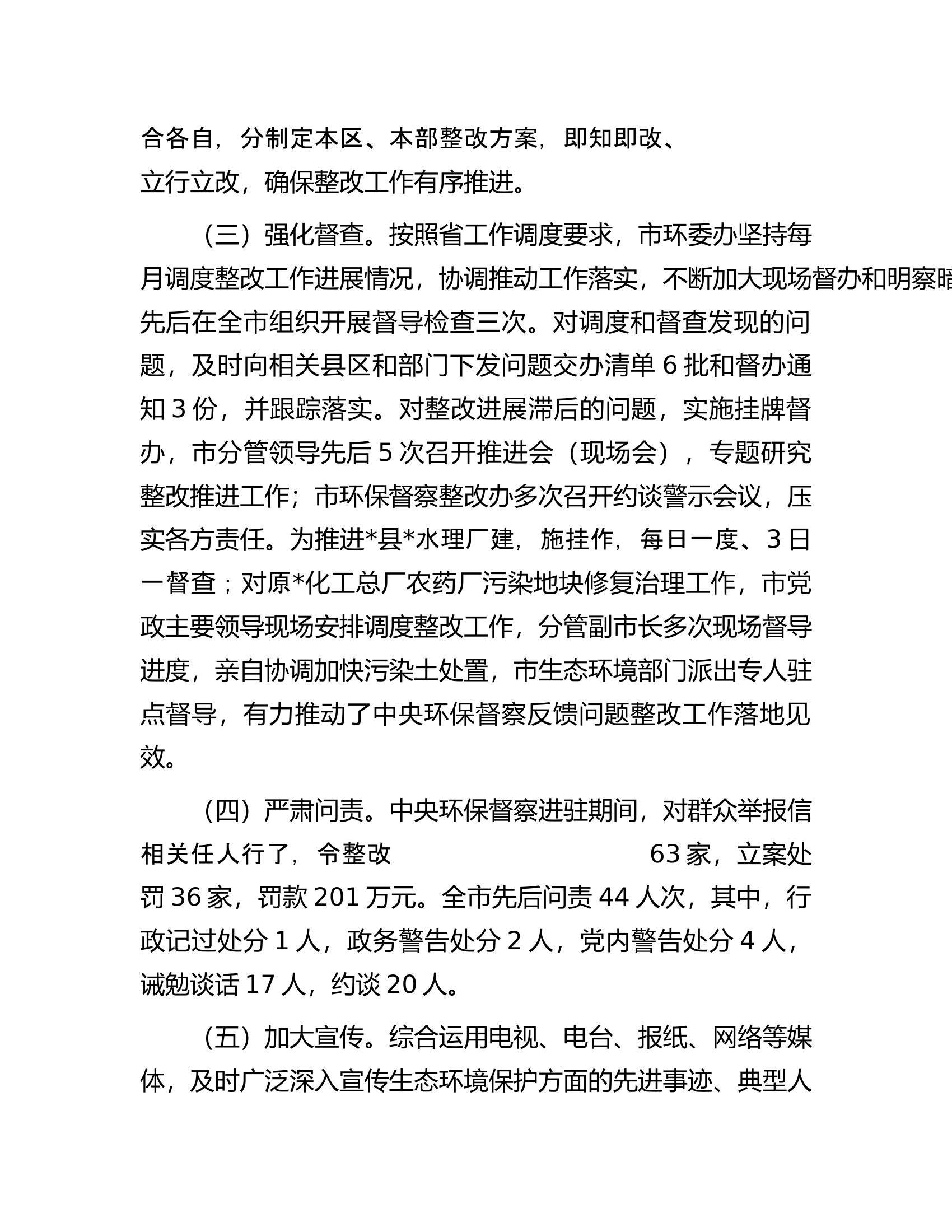 市第二轮中央生态环境保护督察整改落实情况报告.docx 第2页