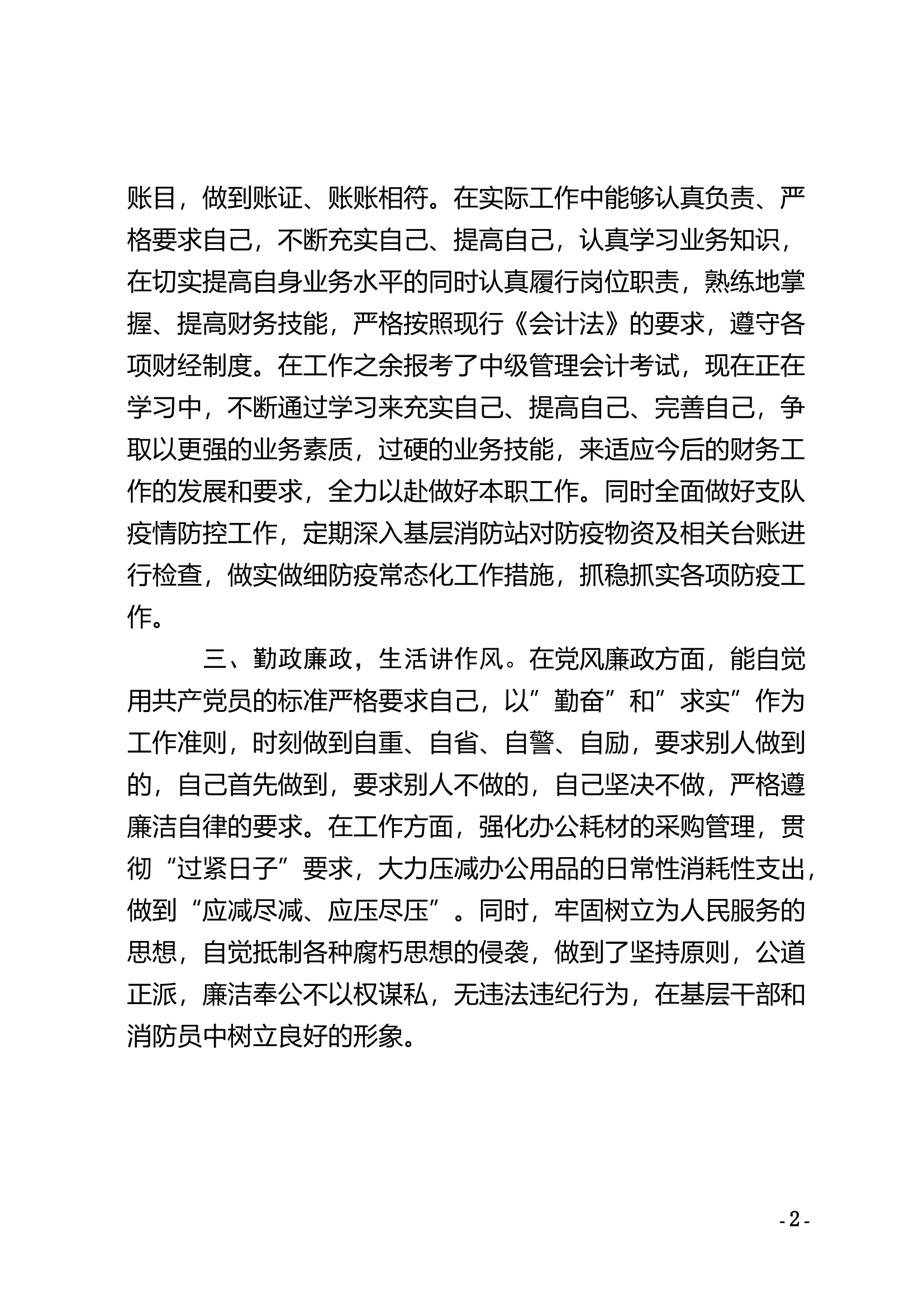 精品：个人述职报告（干部） (22).doc 第2页