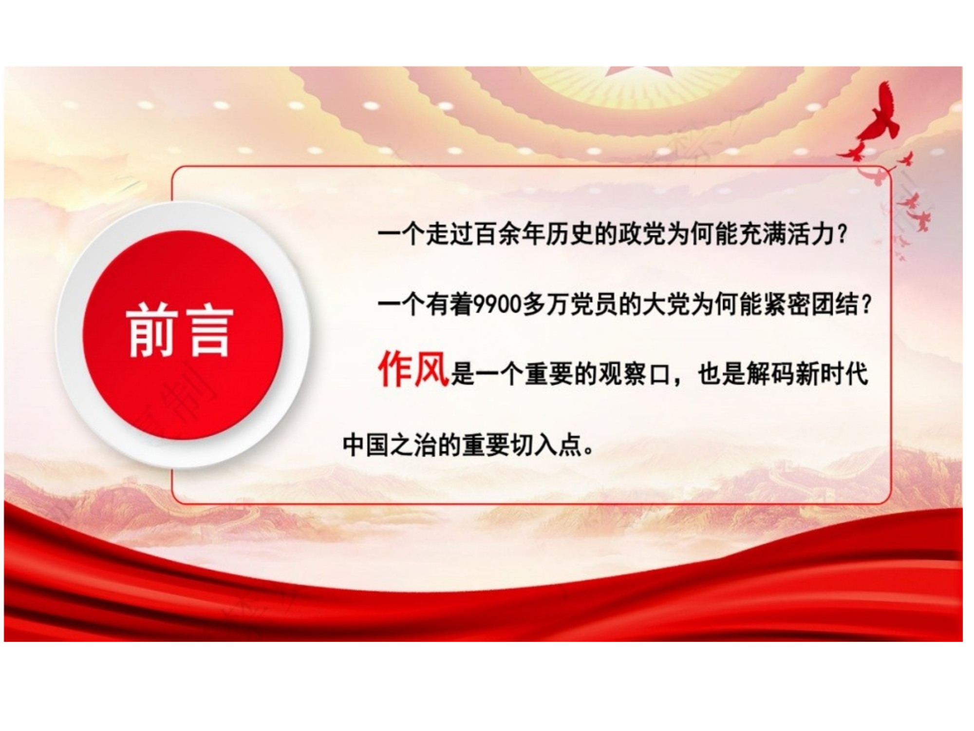 八项规定何以改变中国微党课 第2页