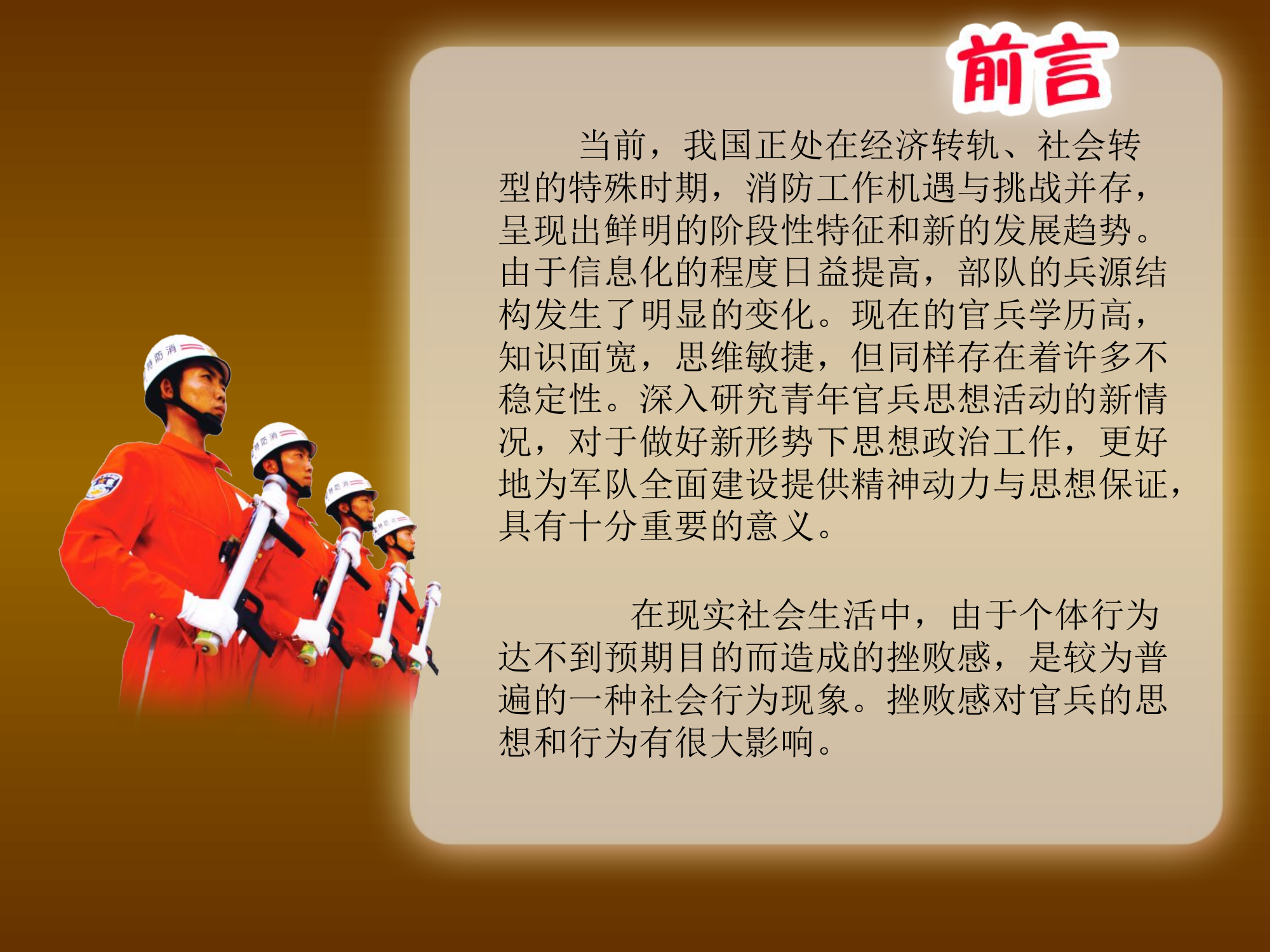 “坚定信心战胜挫折 保持良好精神状态”教育课件.ppt 第2页