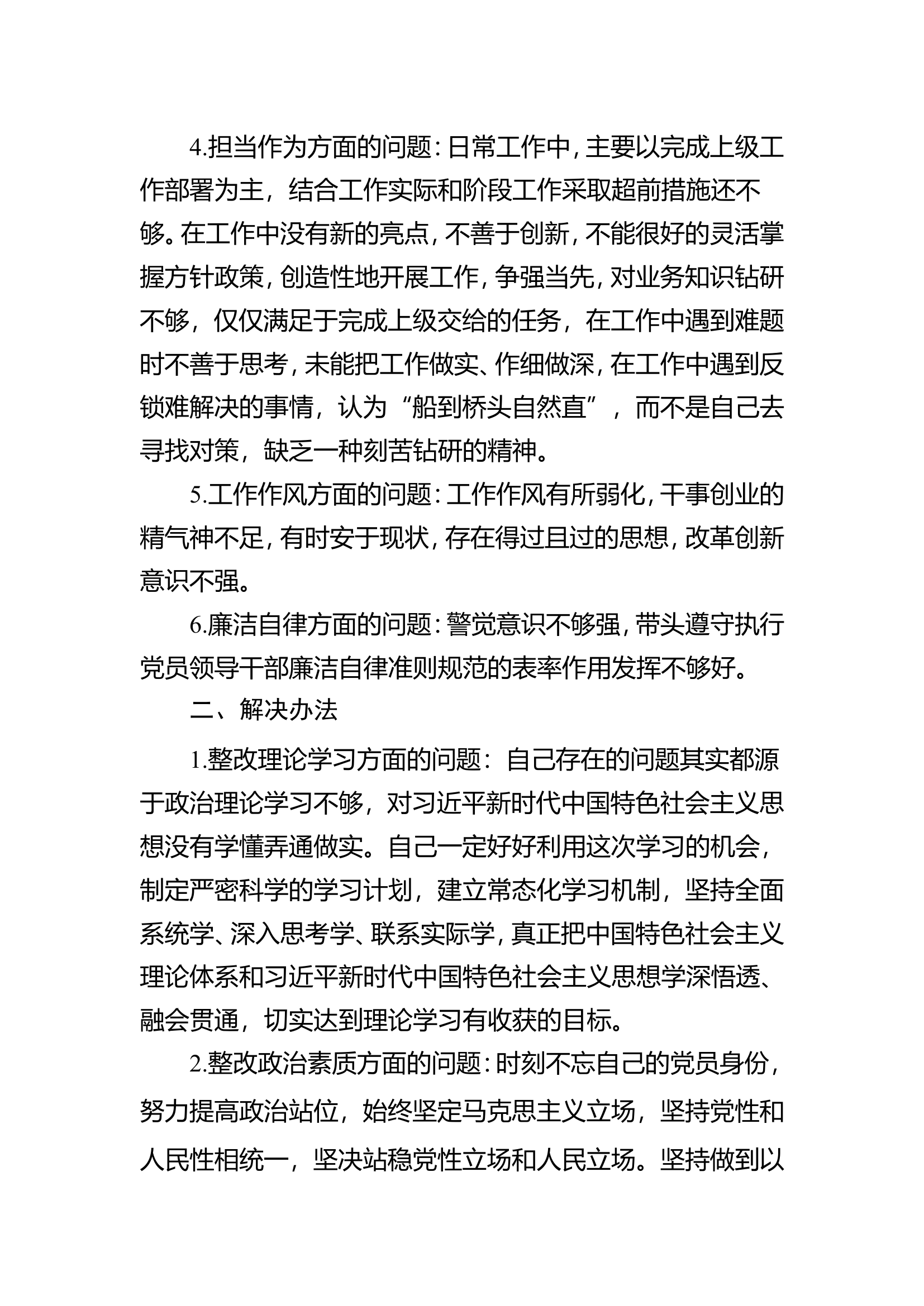 主题教育个人检视清单.doc 第2页