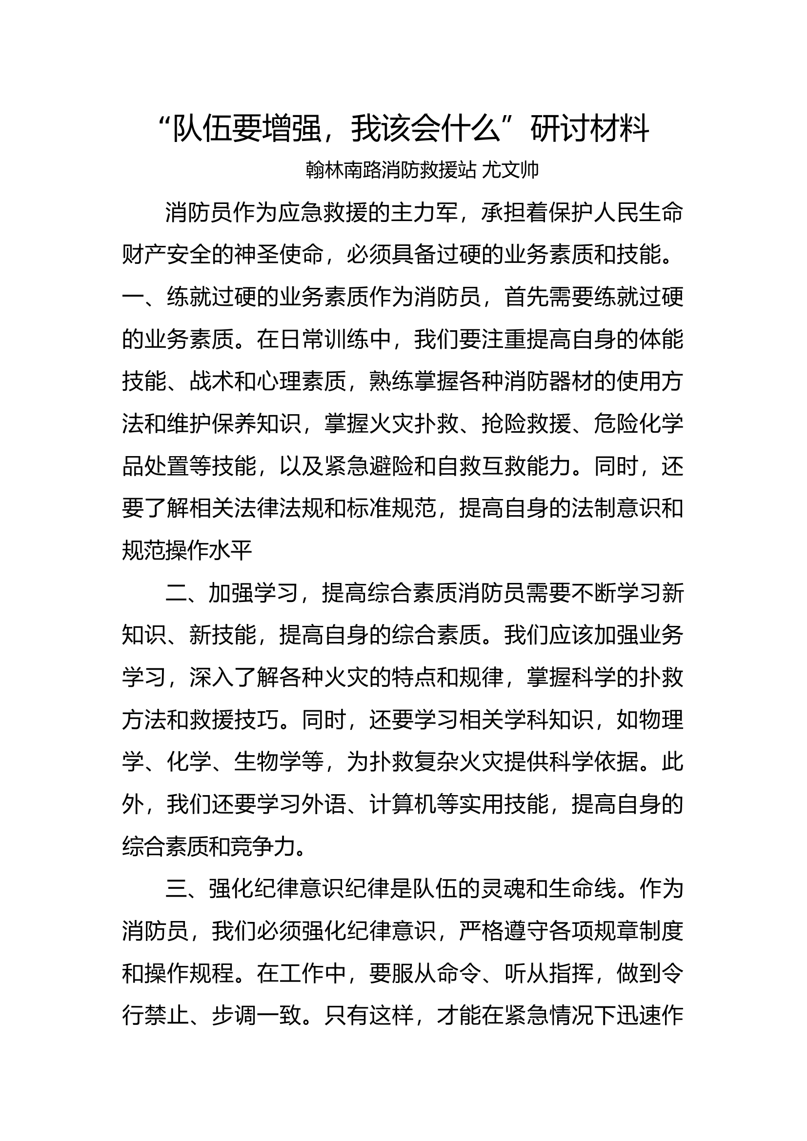 “队伍要增强，我该会什么”（尤文帅）.docx 第1页