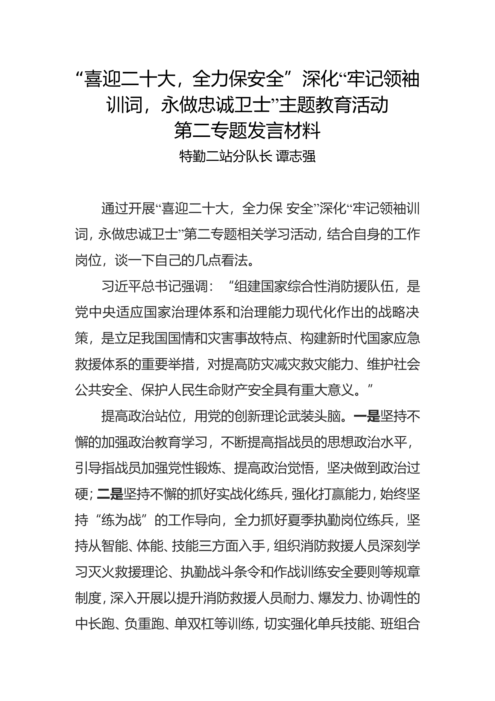第二专题谭志强讨论发言材料.doc 第1页