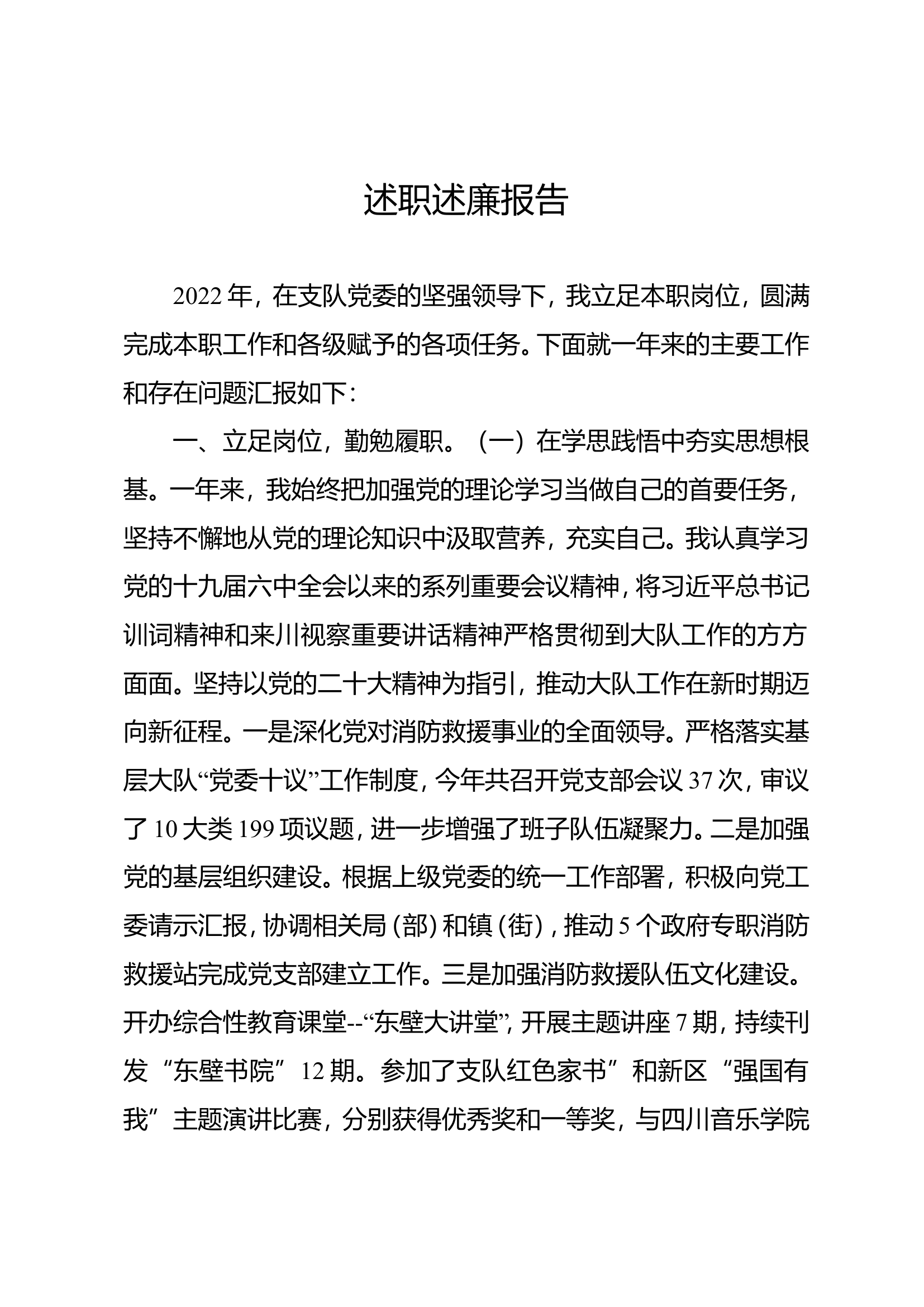 领导干部年终述职报告.doc 第1页