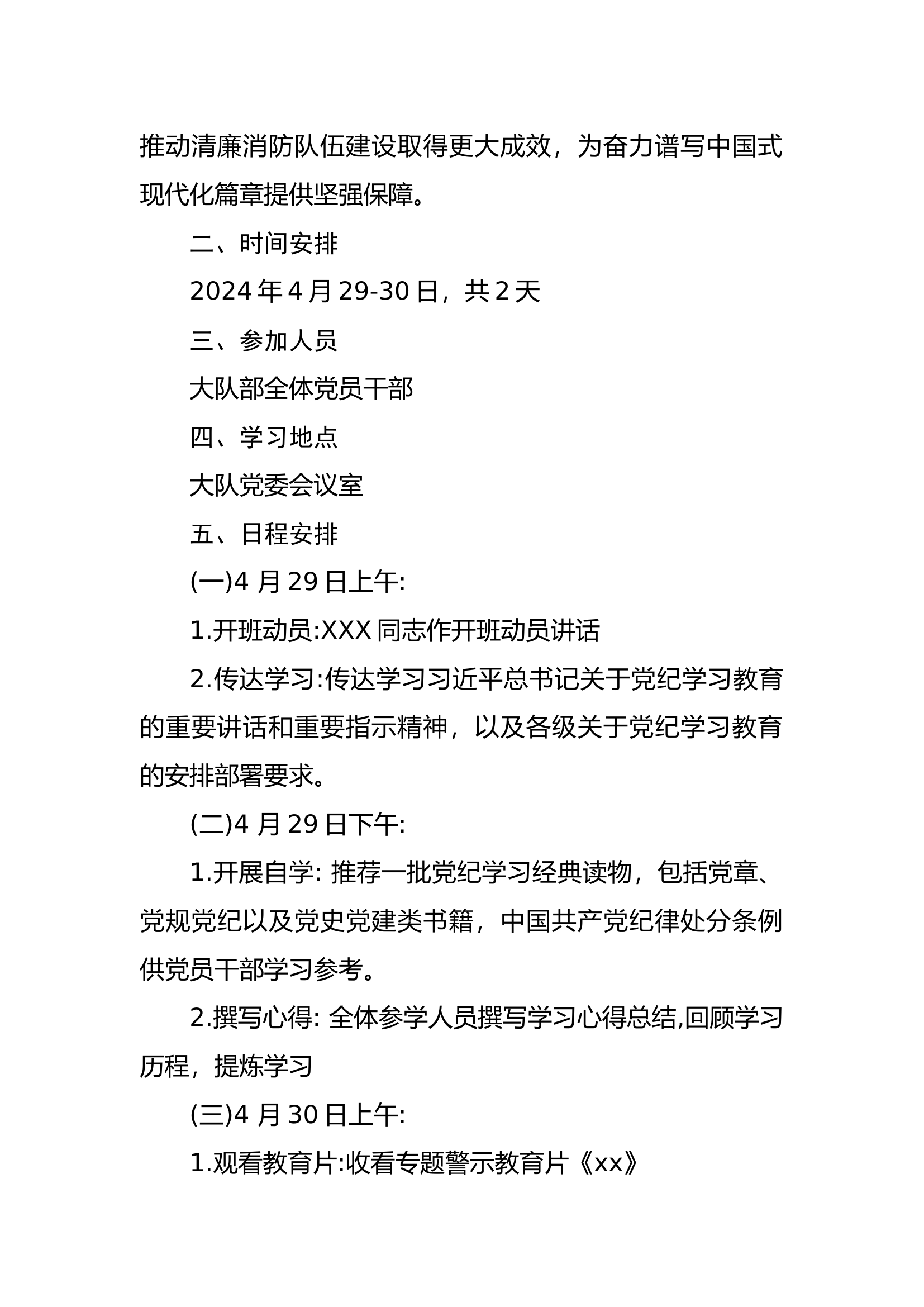 大队党纪学习教育专题读书班方案.docx 第2页