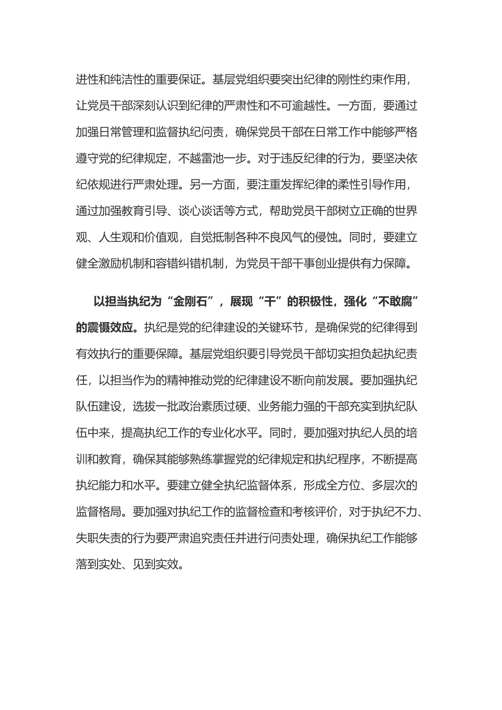 党纪学习教育体会：以“纪”为“石” 牢筑“三不腐”的廉政防线.docx 第2页