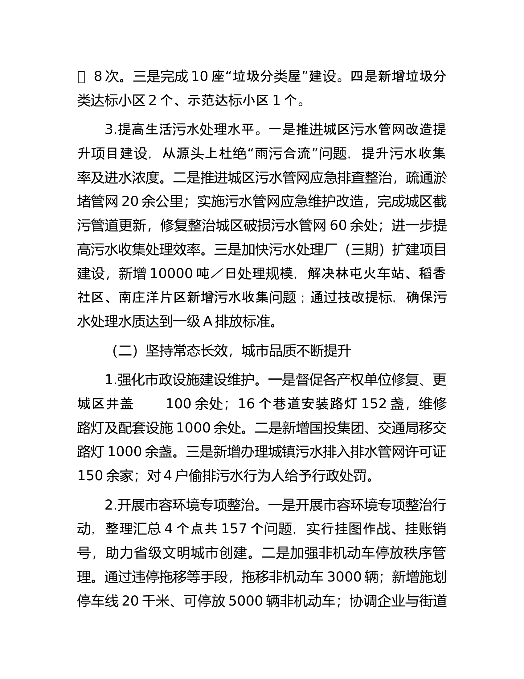 县城市管理局2023年工作总结暨2024年工作安排.docx 第2页