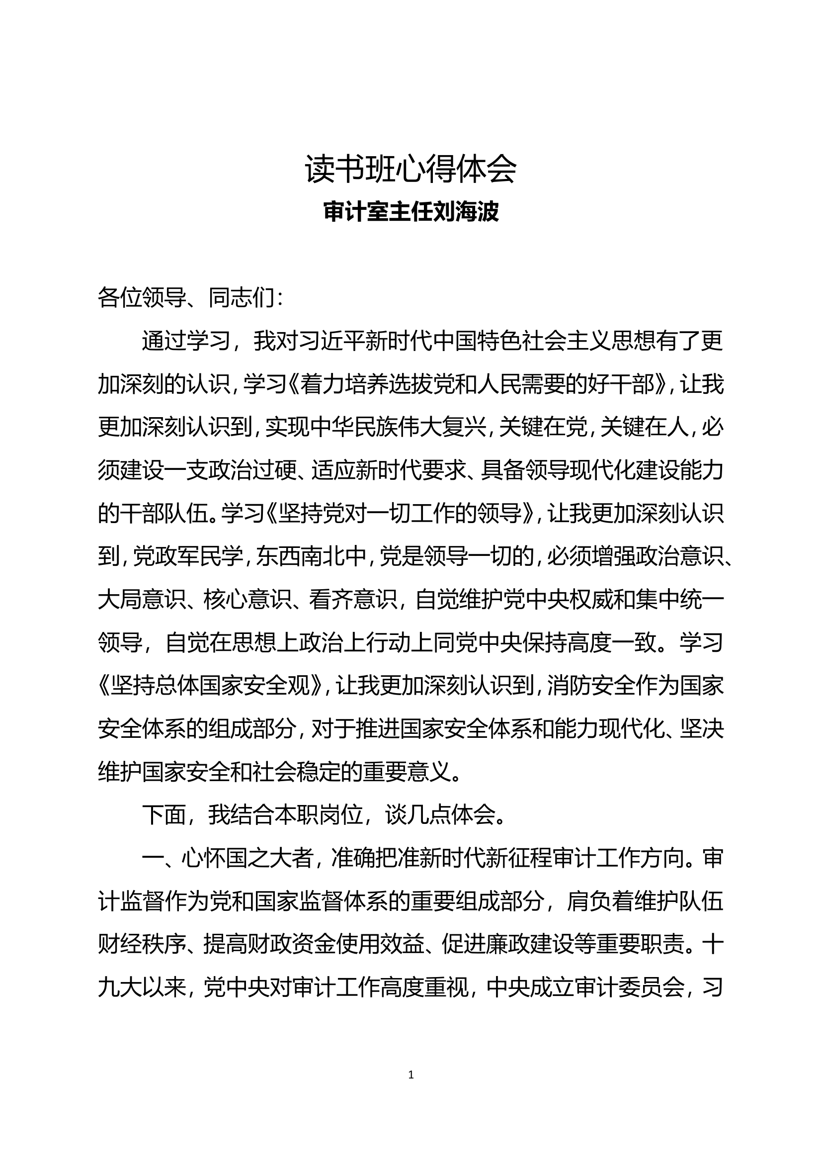 学习贯彻新时代中国特色社会主义思想主题教育心得体会 (10).doc 第1页