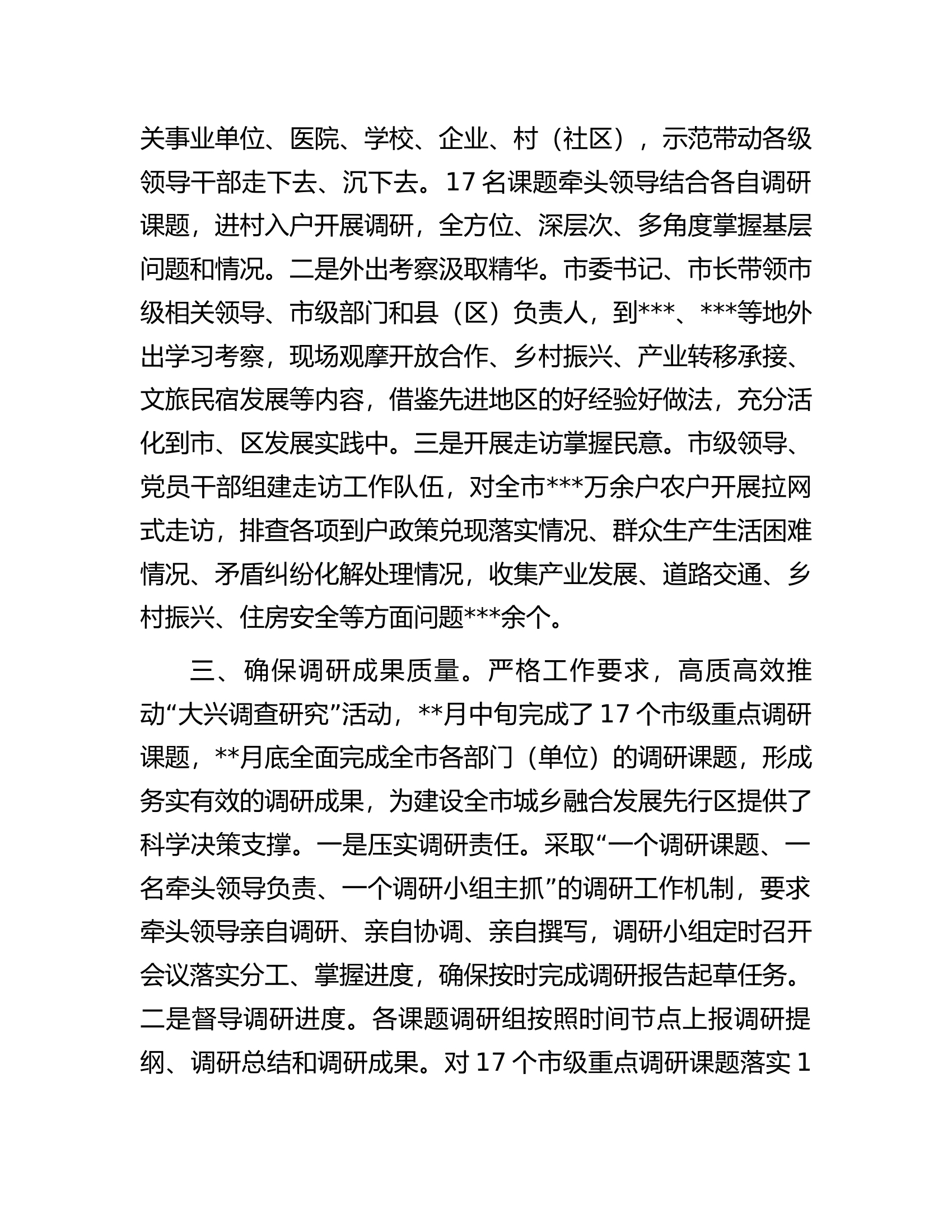 全市大兴调查研究经验材料.docx 第2页