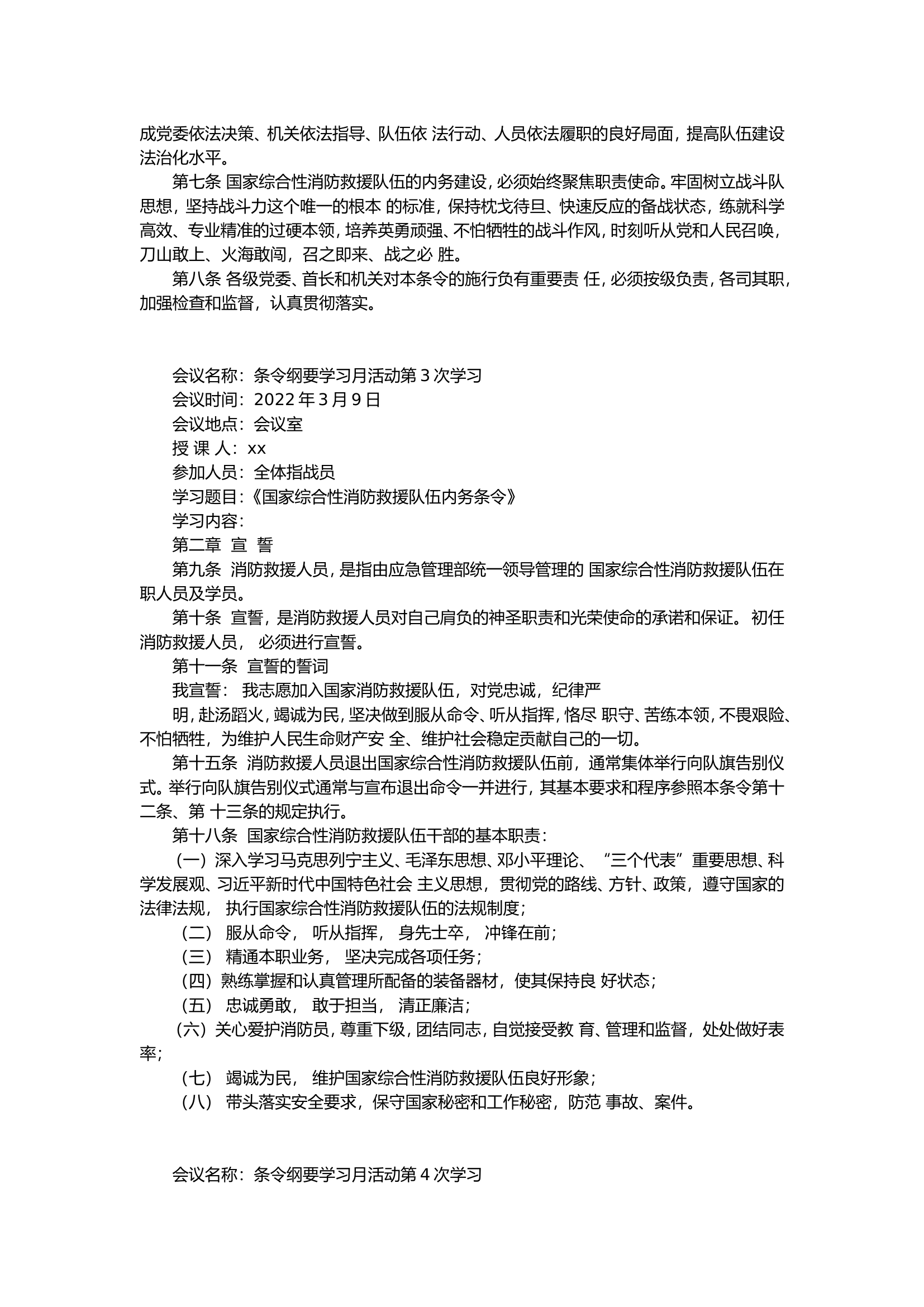 条令条例学习笔记.doc 第2页