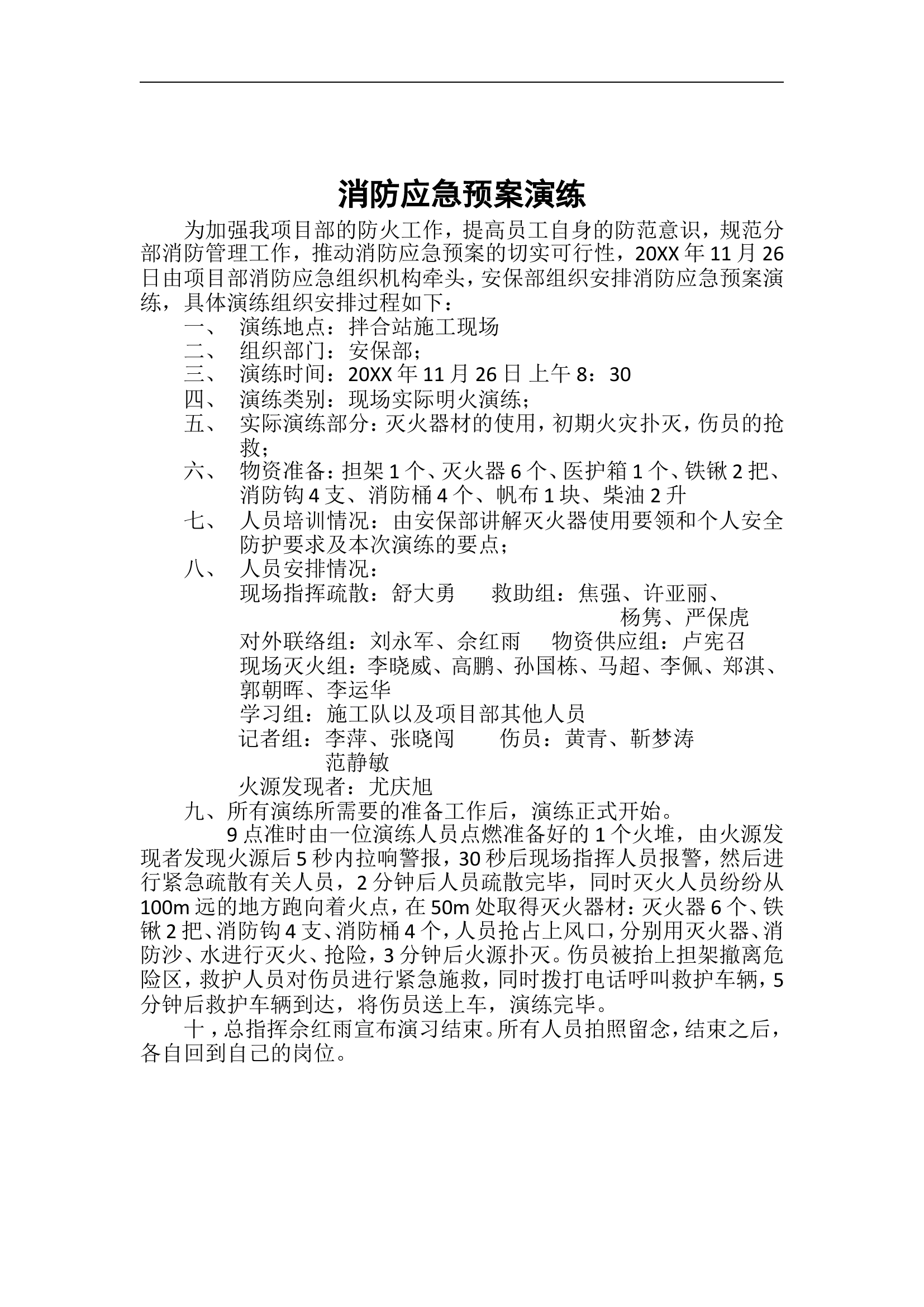 消防应急预案演练【11页】.doc 第2页