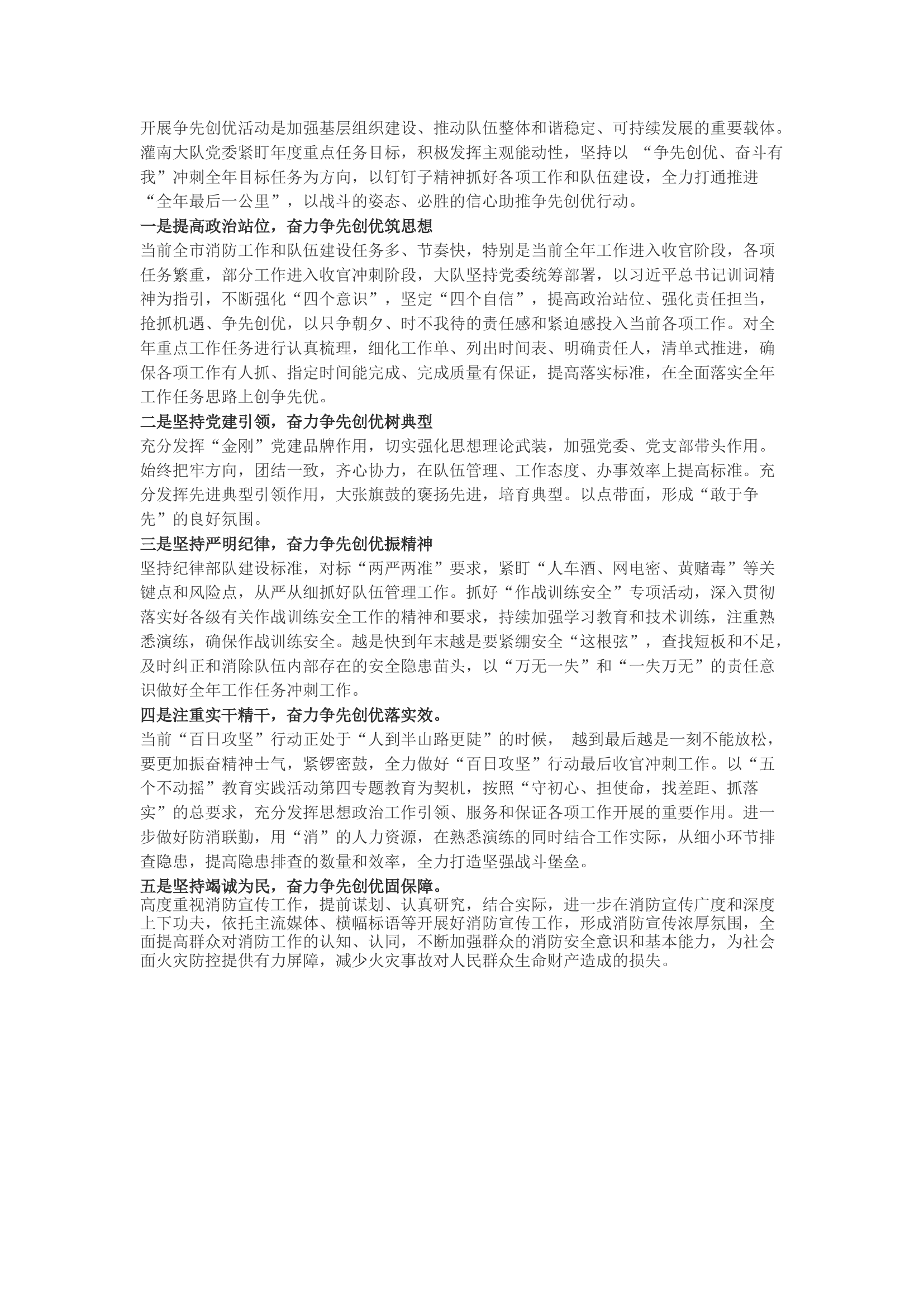 精品：b争先创优再启程 奋斗有我当先锋.docx 第1页