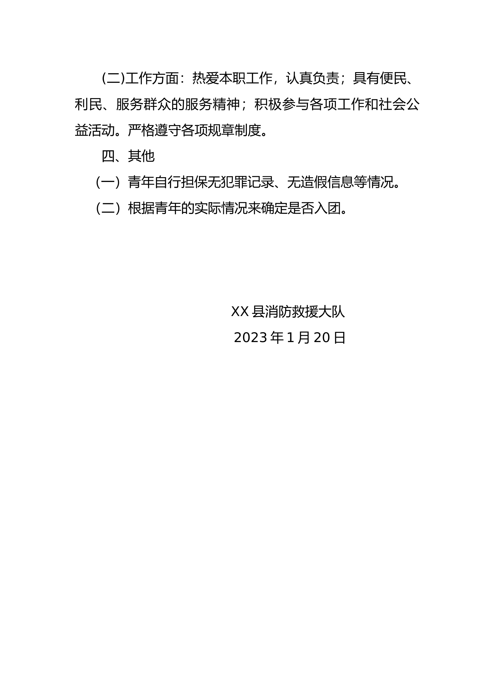 2023年新团员发展计划.docx 第2页