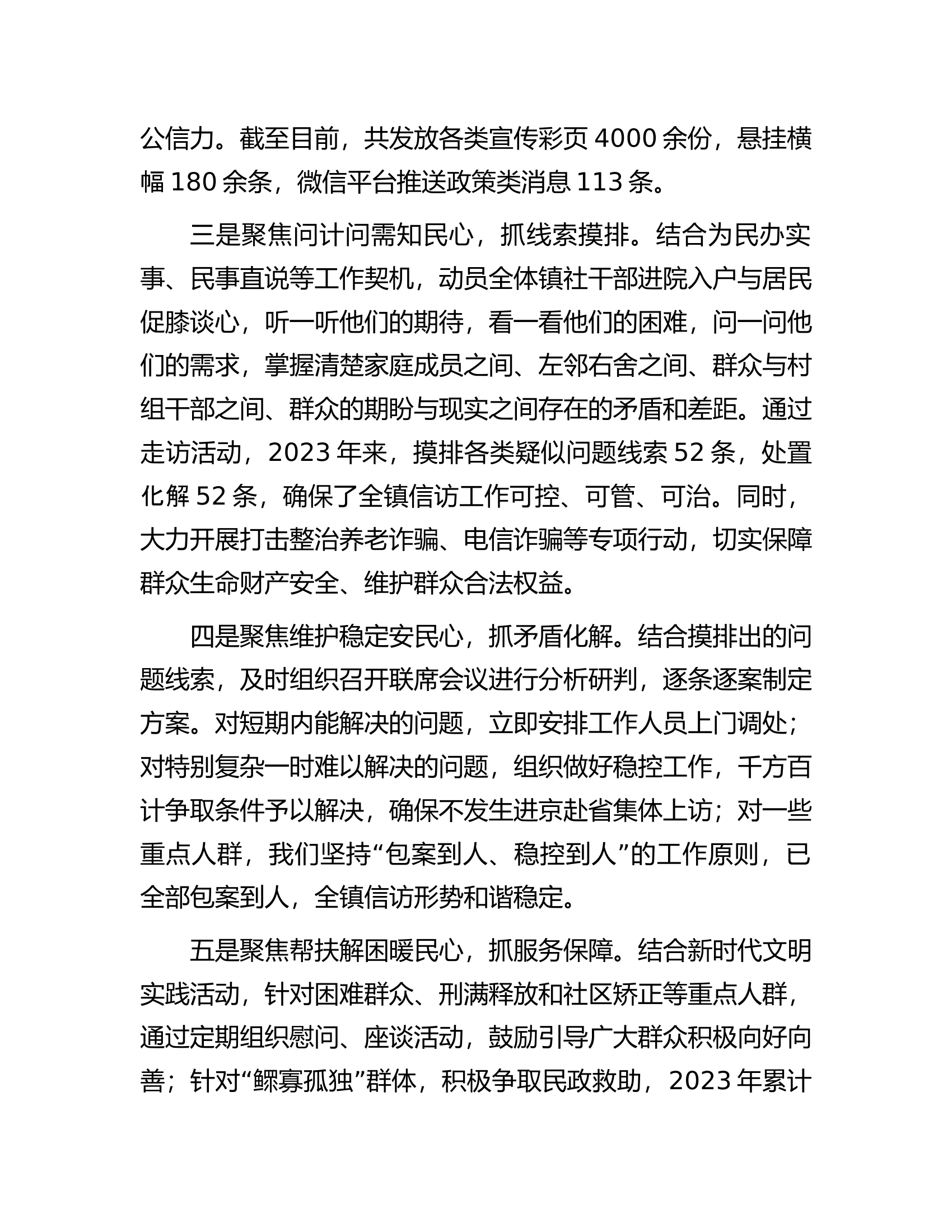 乡镇信访工作典型材料.docx 第2页