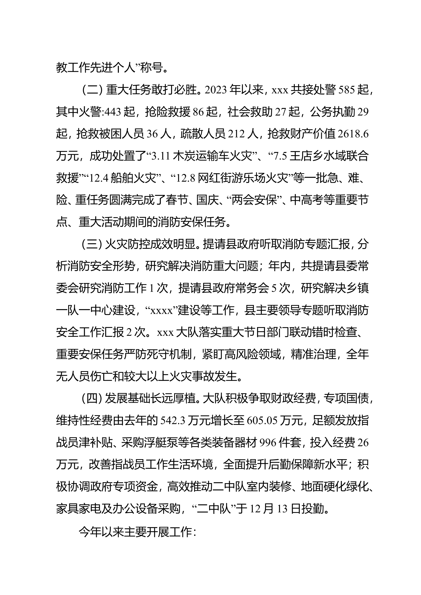 极品 2023年度大队党委述职述廉报告.doc 第2页