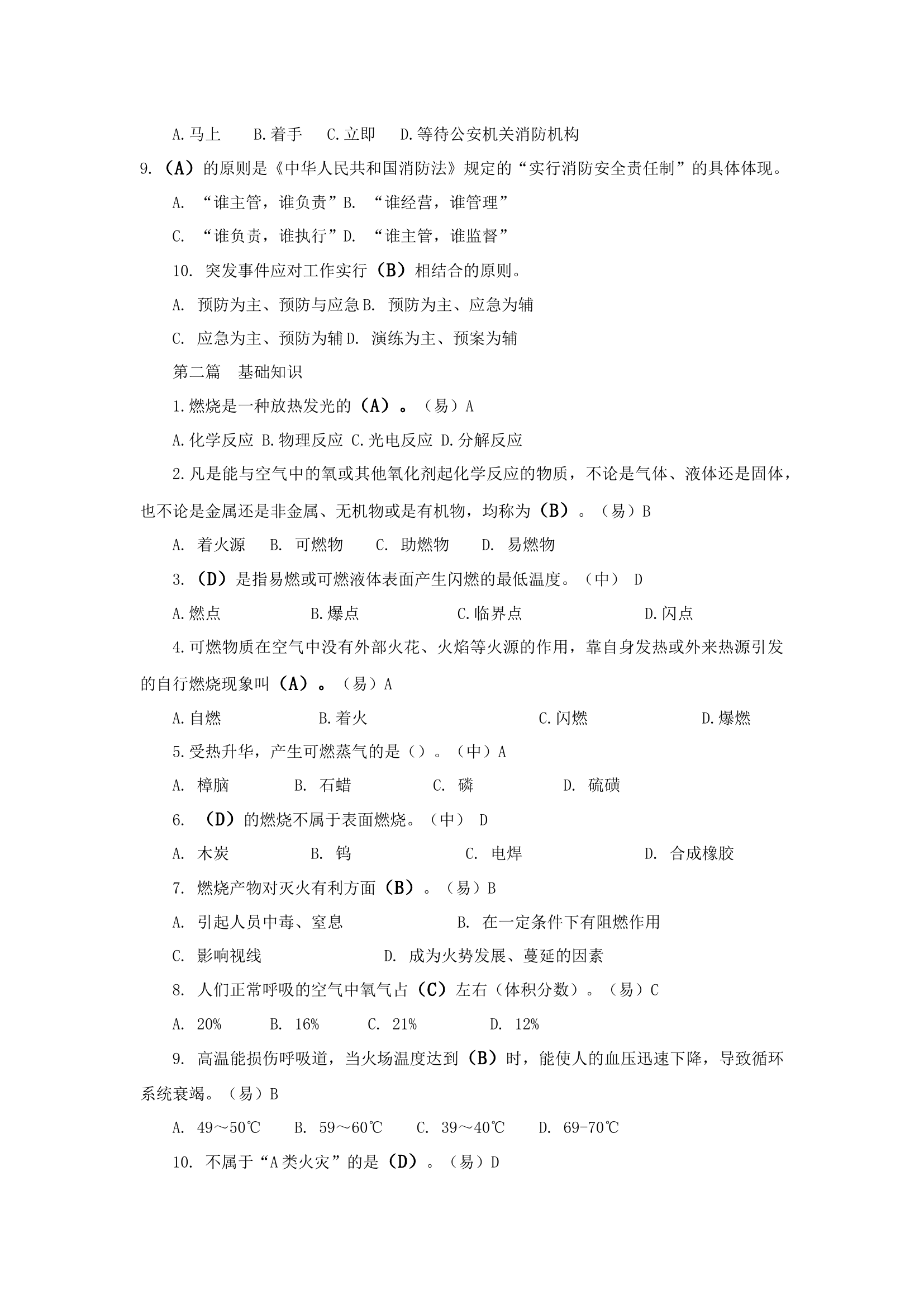 职业技能鉴定基础题库.docx 第2页