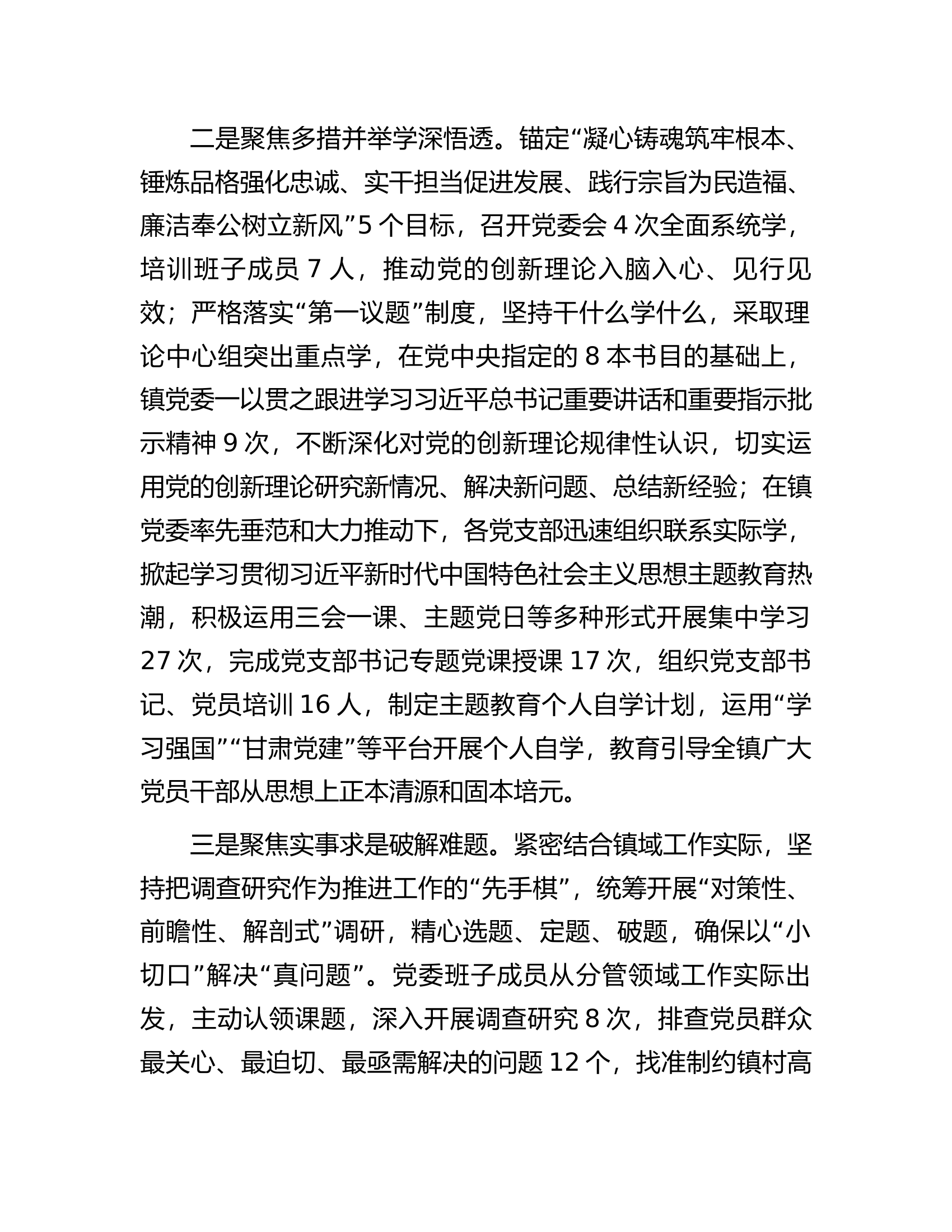 镇2023年主题教育工作汇报.docx 第2页