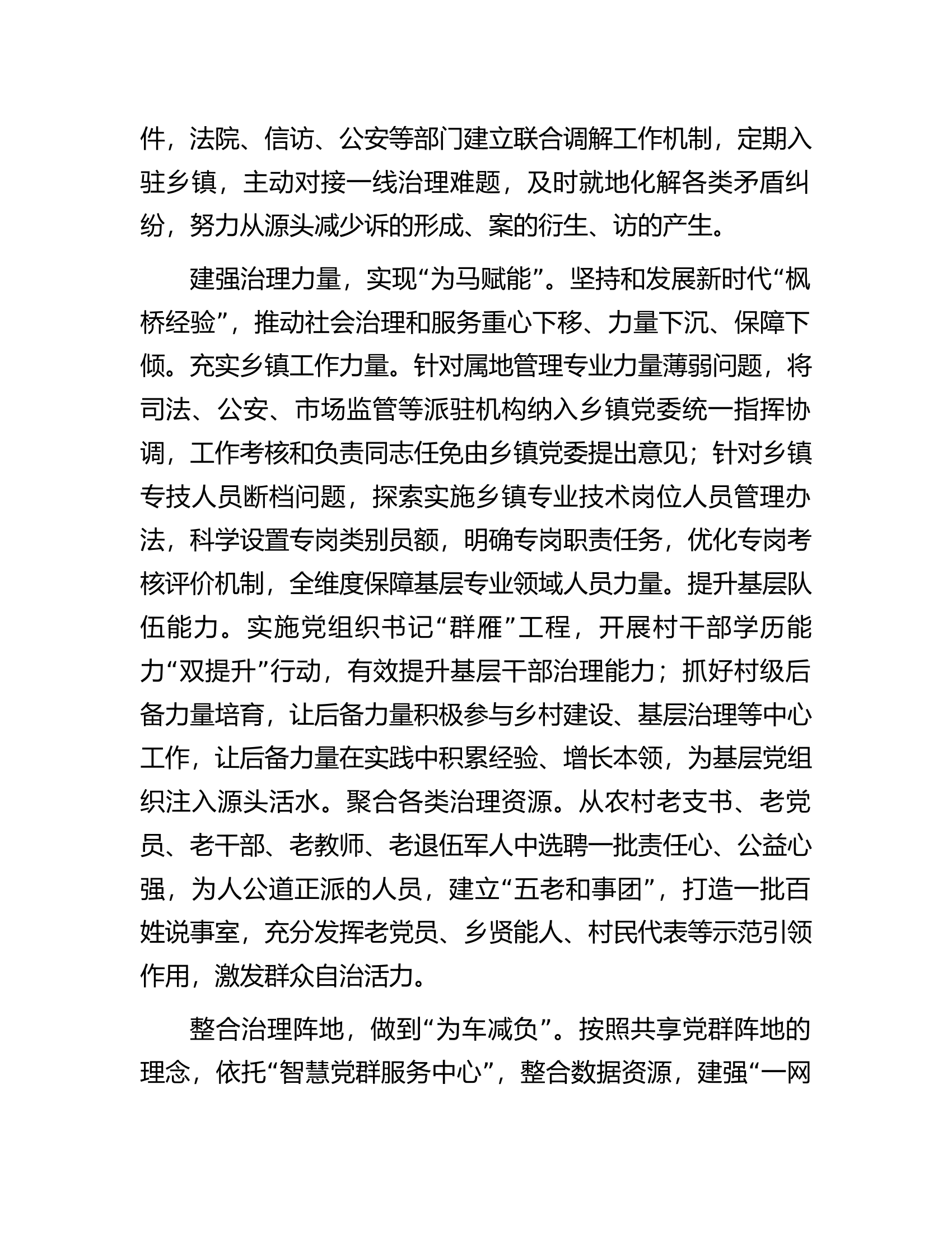 在2024年贯彻落实全省组织部长会议精神暨基层减负工作推进会上的汇报发言.docx 第2页
