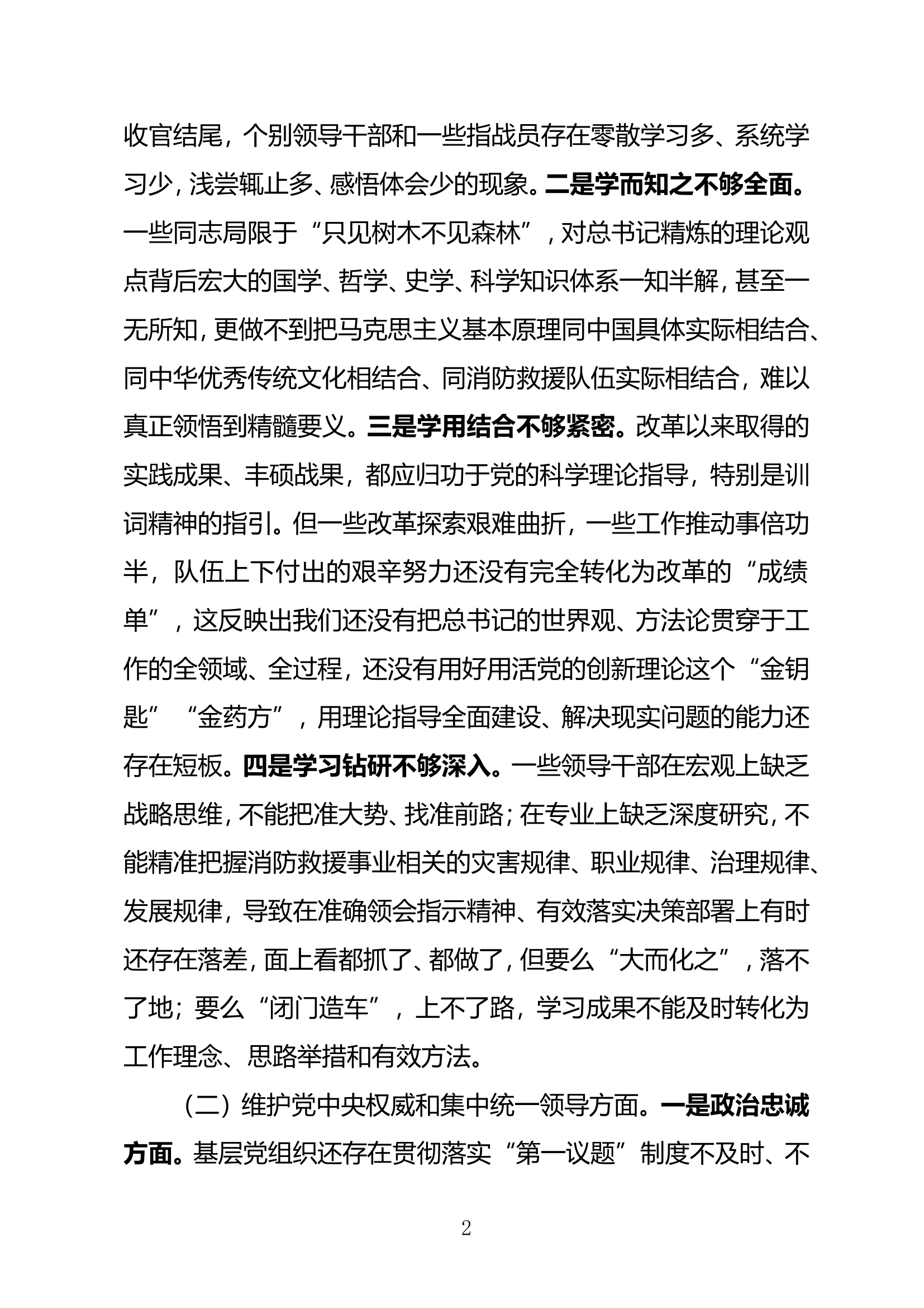 1班子对照检视材料.wps 第2页