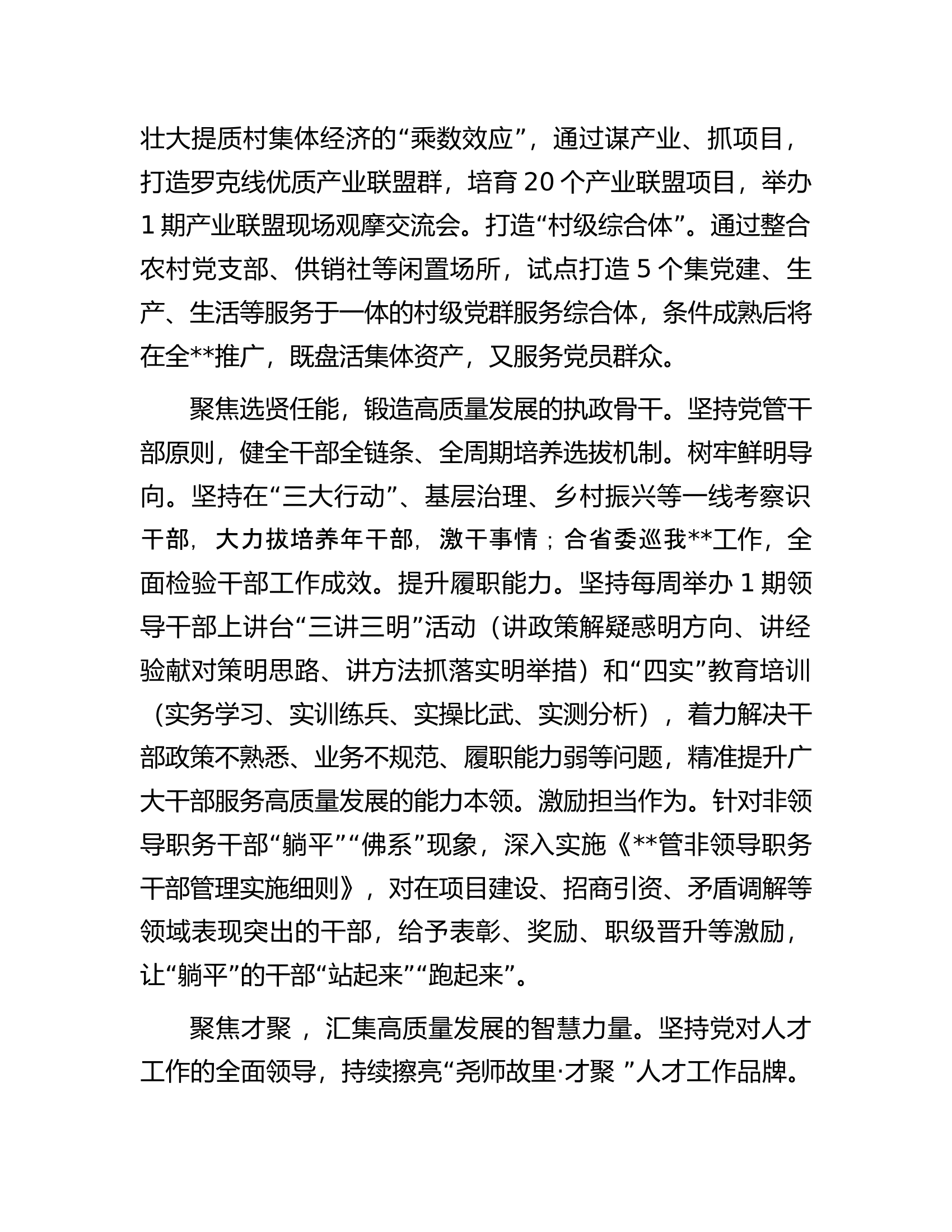 座谈交流：为县域经济高质量发展贡献组工力量.docx 第2页