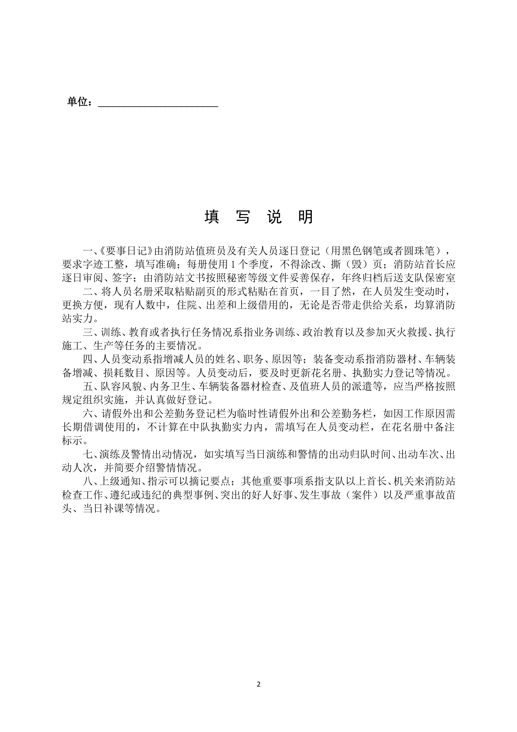 表本簿册填写规范(1) 第2页