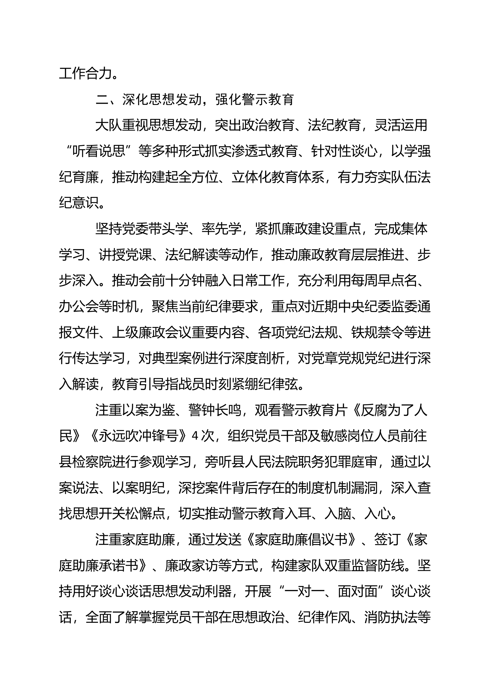 XX县消防救援大队以案促改工作开展情况 第2页