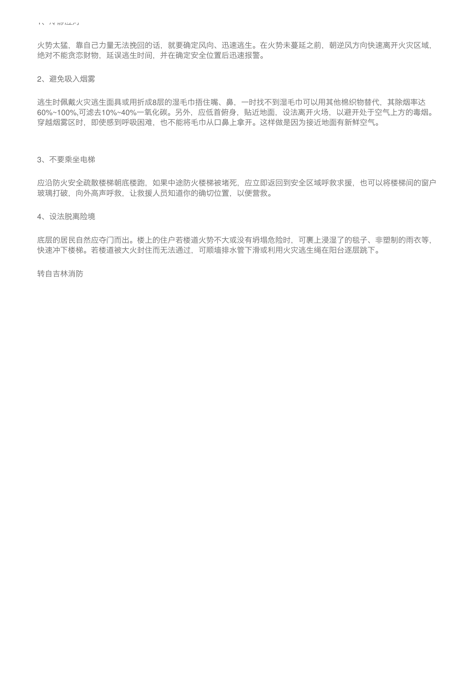 校园火灾逃生要点 第2页