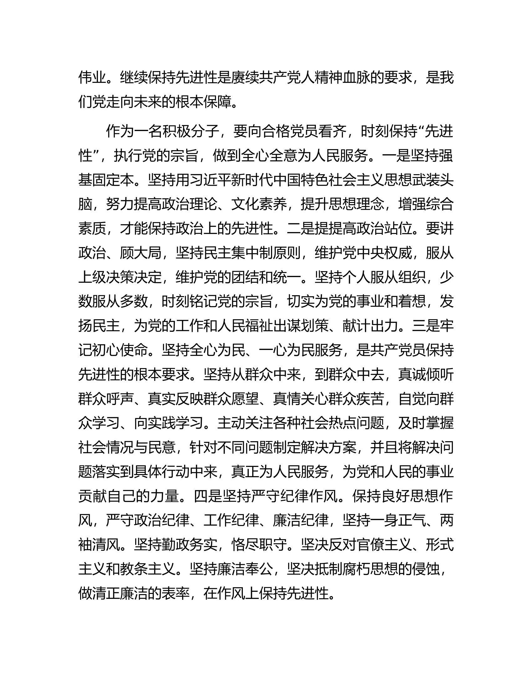 消防救援队伍入党积极分子2024年第二季度思想汇报.............docx 第2页