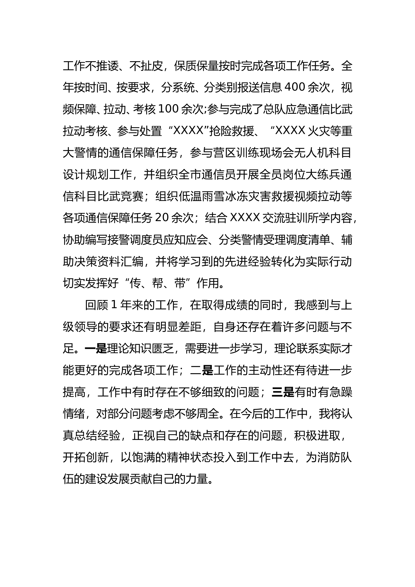 接警调度员述职报告 第2页