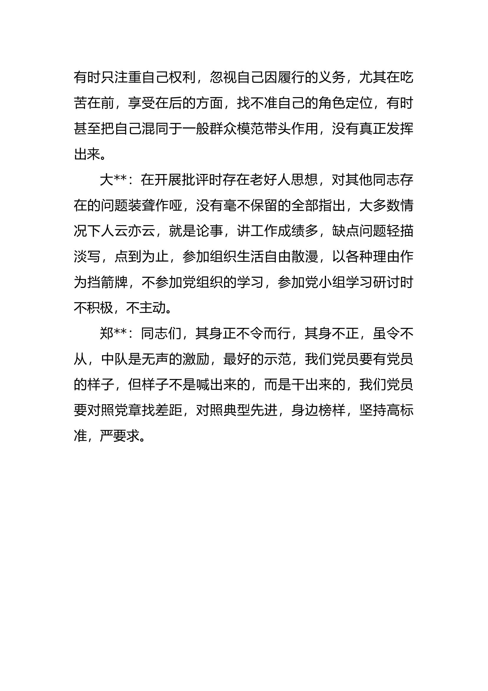 “对照党章找差距”专题研讨交流材料.docx 第2页