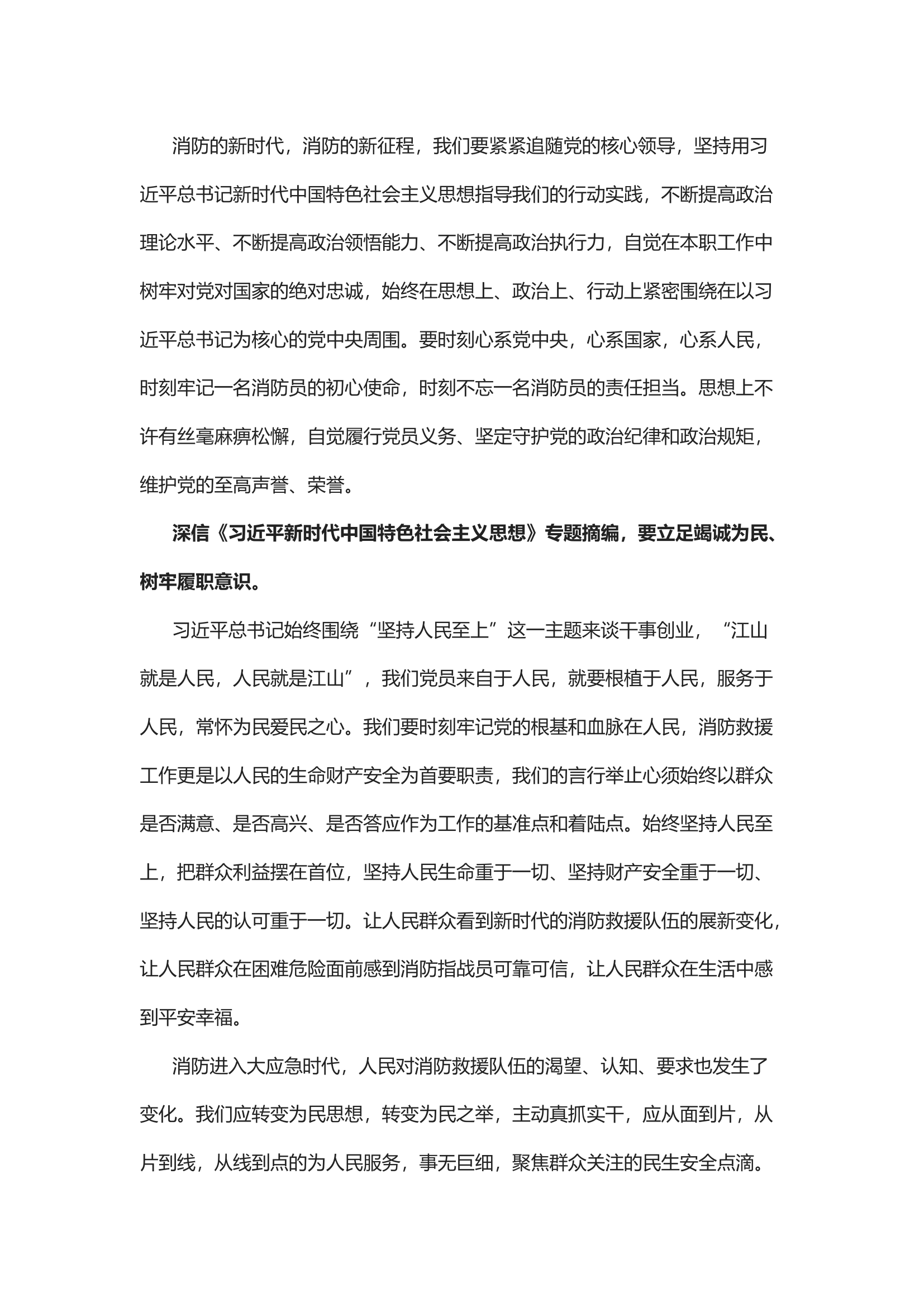 精品：主题教育读书班心得体会 (6).docx 第2页