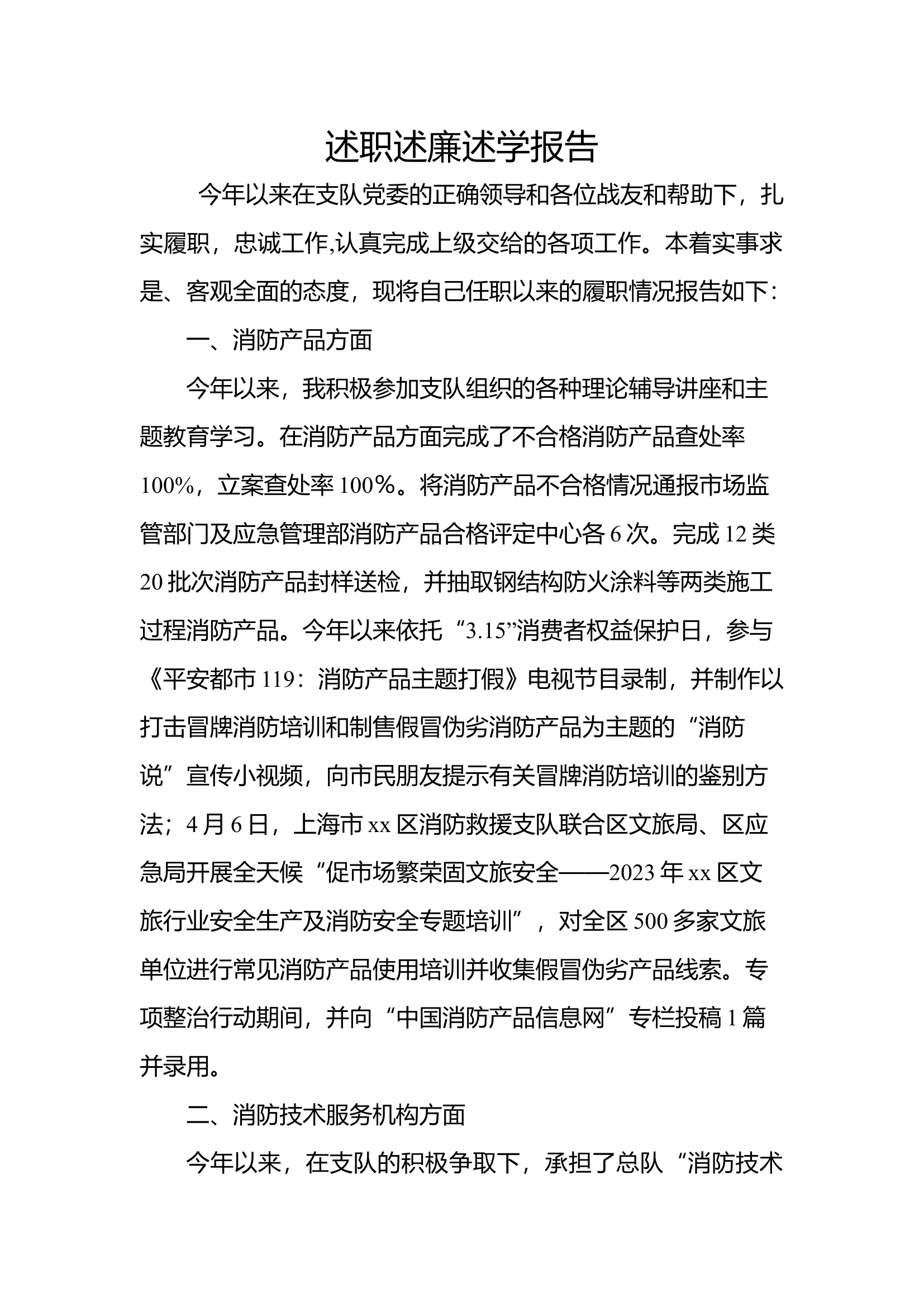 2023年机关干部个人述职述廉总结报告 (10).docx 第1页